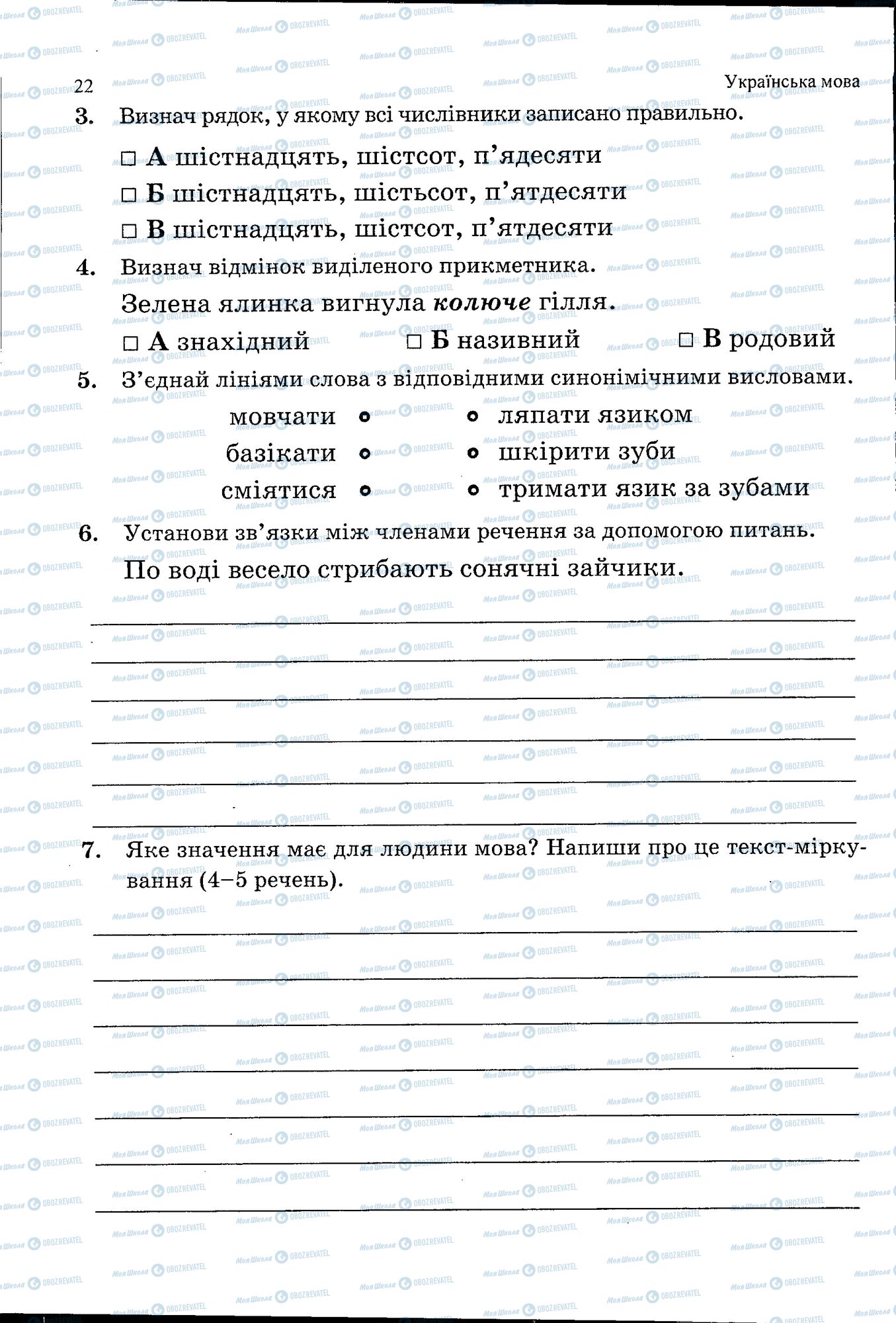 ГДЗ Укр мова 5 класс страница 022