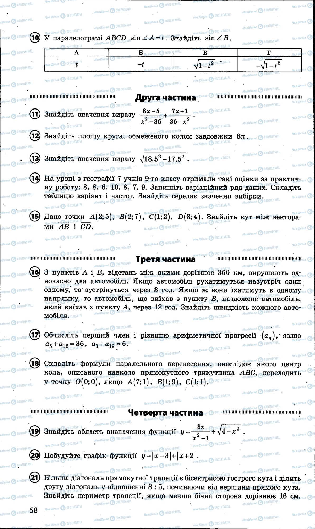 ДПА Математика 9 клас сторінка 058