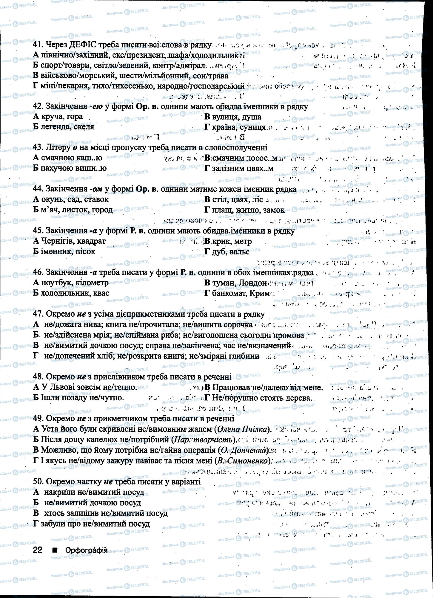 ДПА Українська мова 11 клас сторінка 022