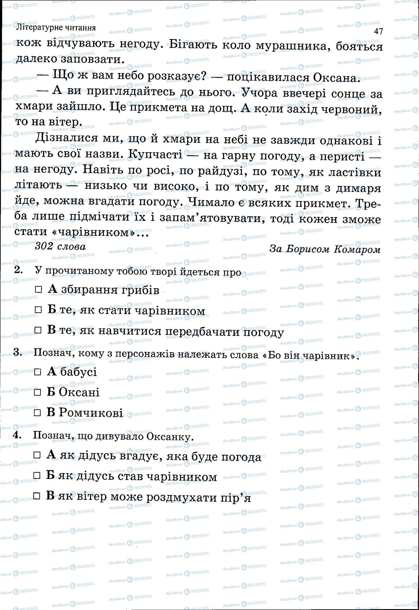 ДПА Українська мова 4 клас сторінка 047