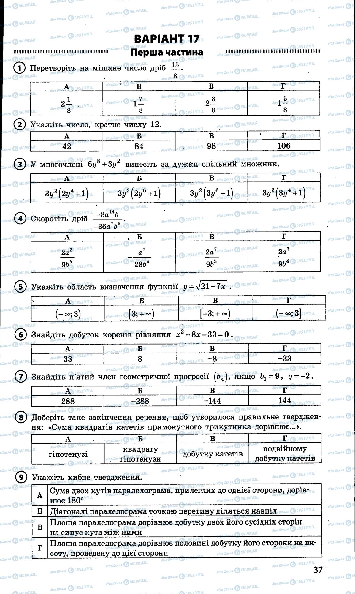 ДПА Математика 9 клас сторінка 037