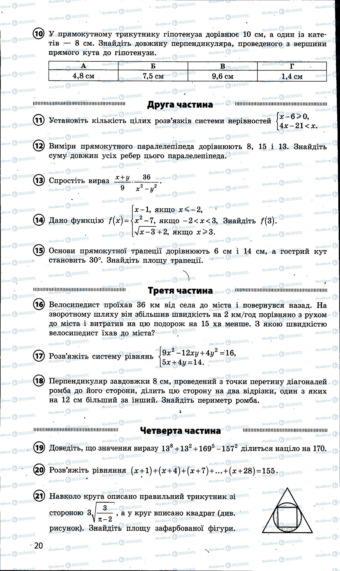 ДПА Математика 9 клас сторінка 020