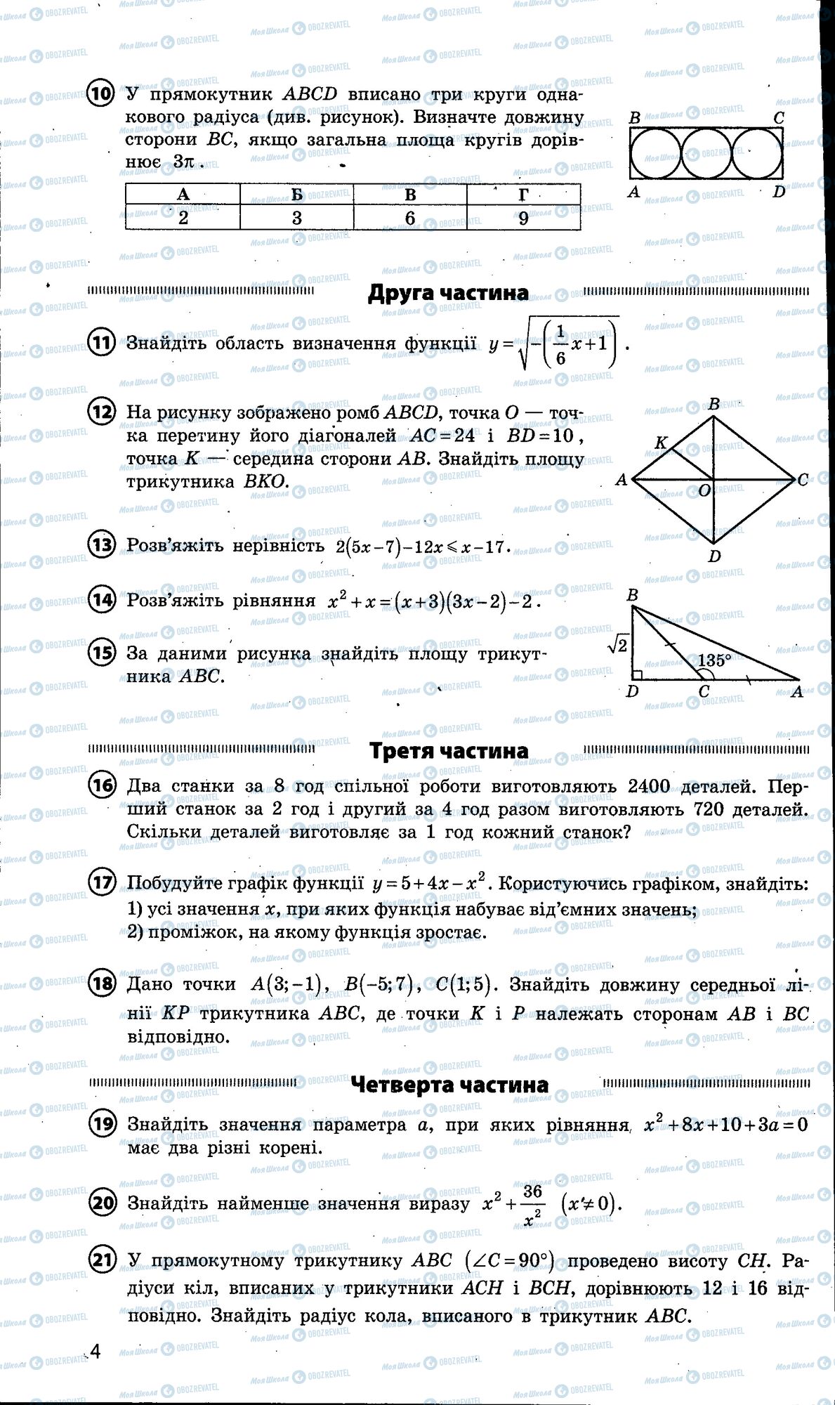 ДПА Математика 9 клас сторінка 004