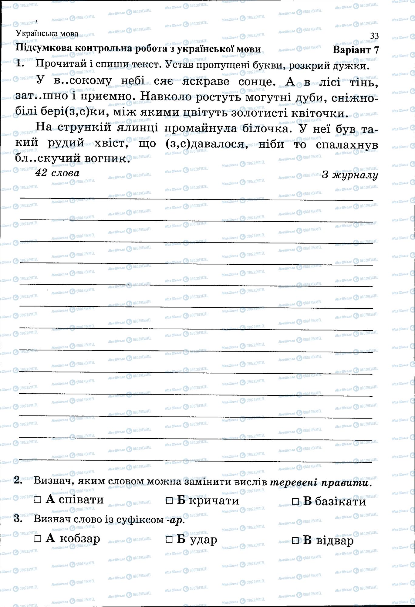 ГДЗ Укр мова 5 класс страница 033