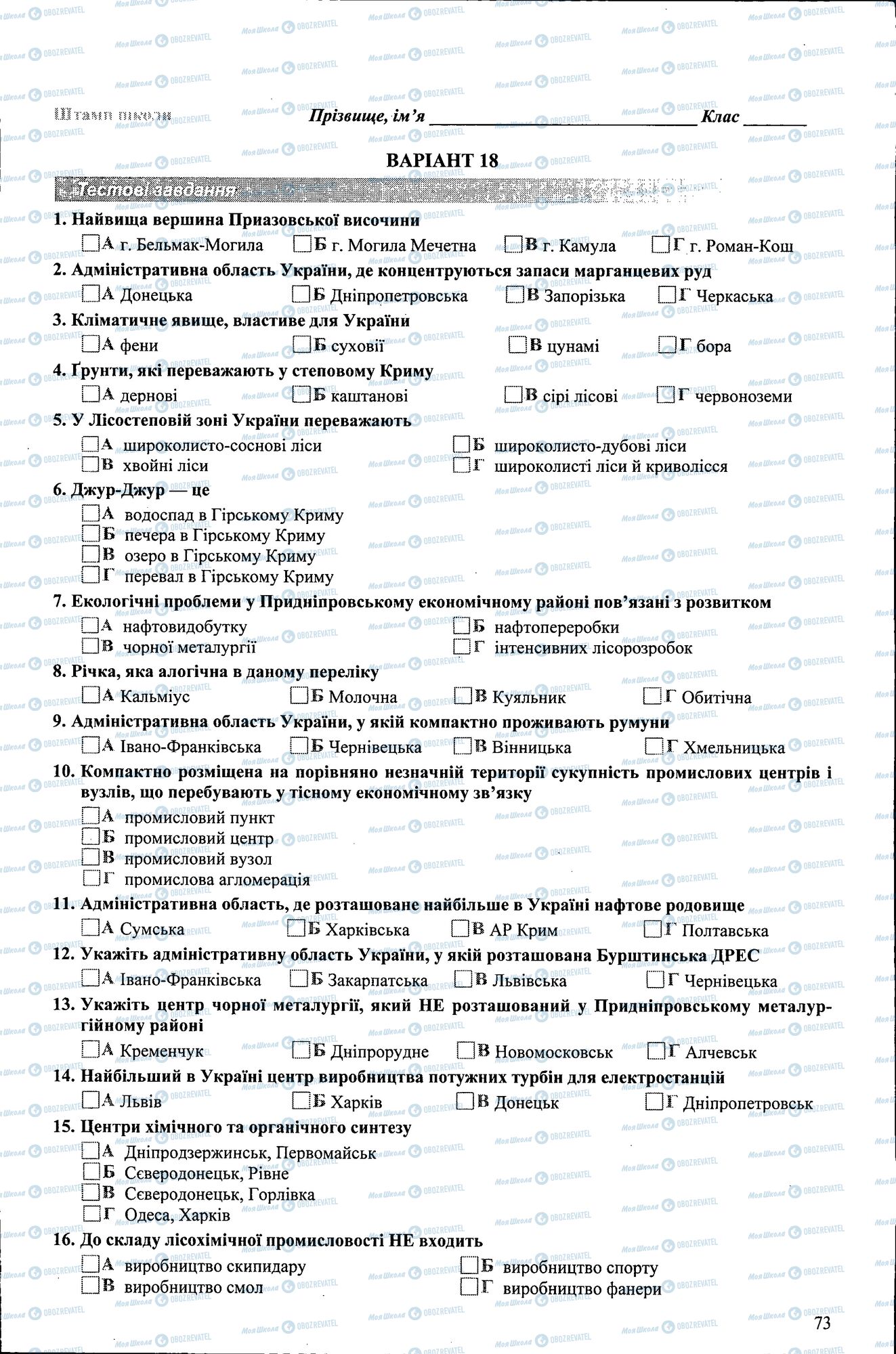 ДПА География 9 класс страница 073