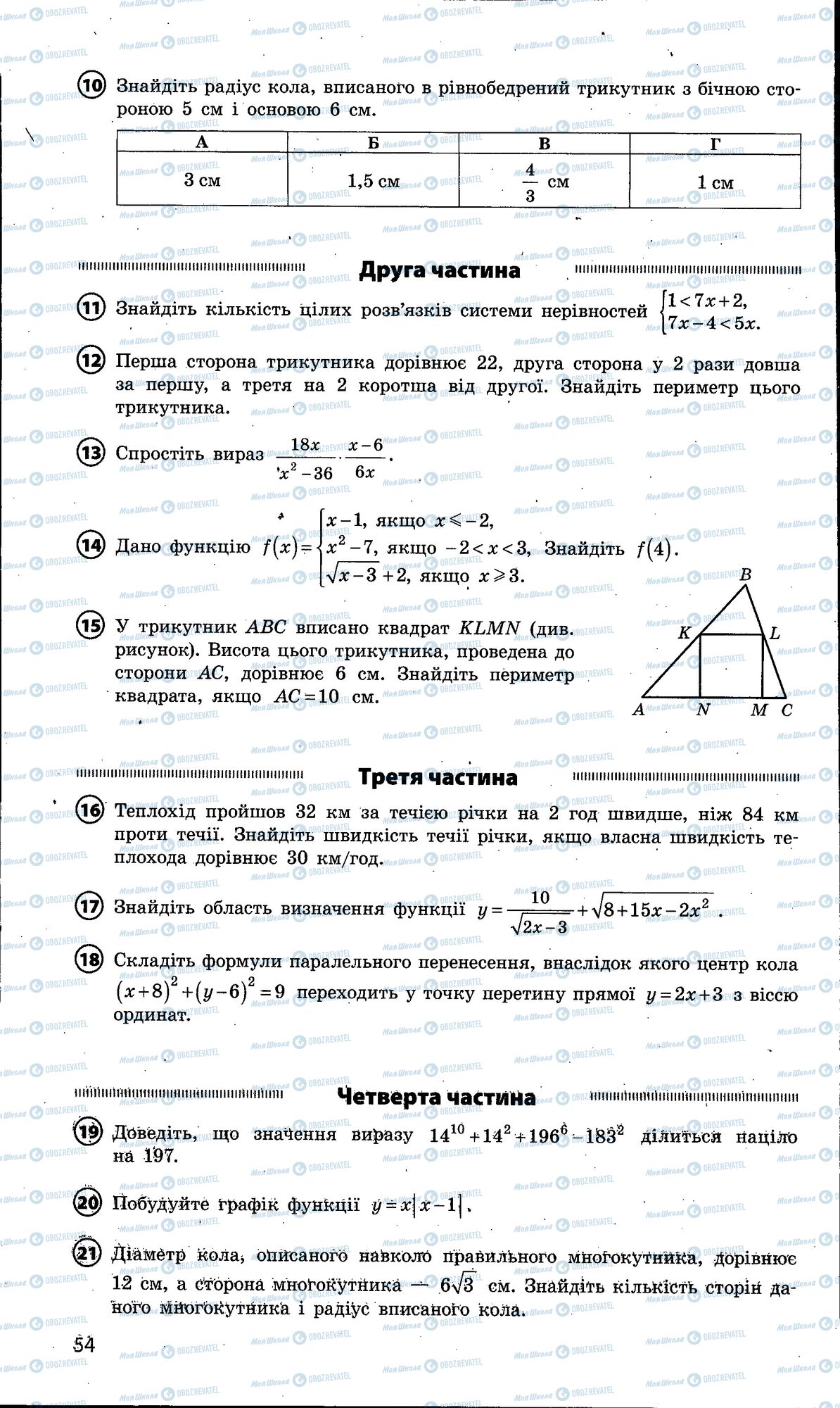 ДПА Математика 9 класс страница 054