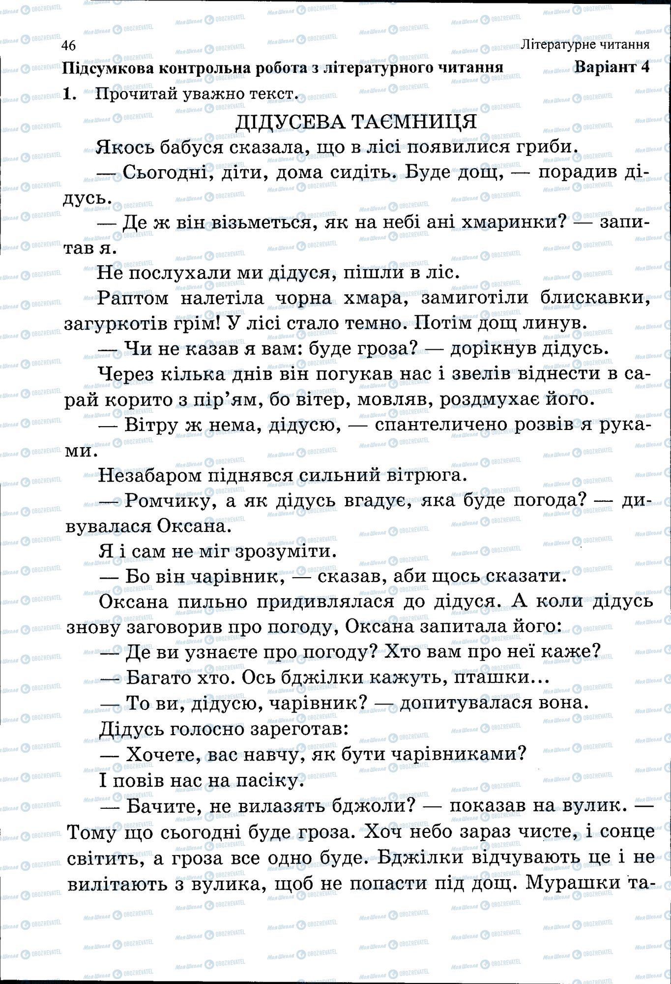 ДПА Укр мова 4 класс страница 046