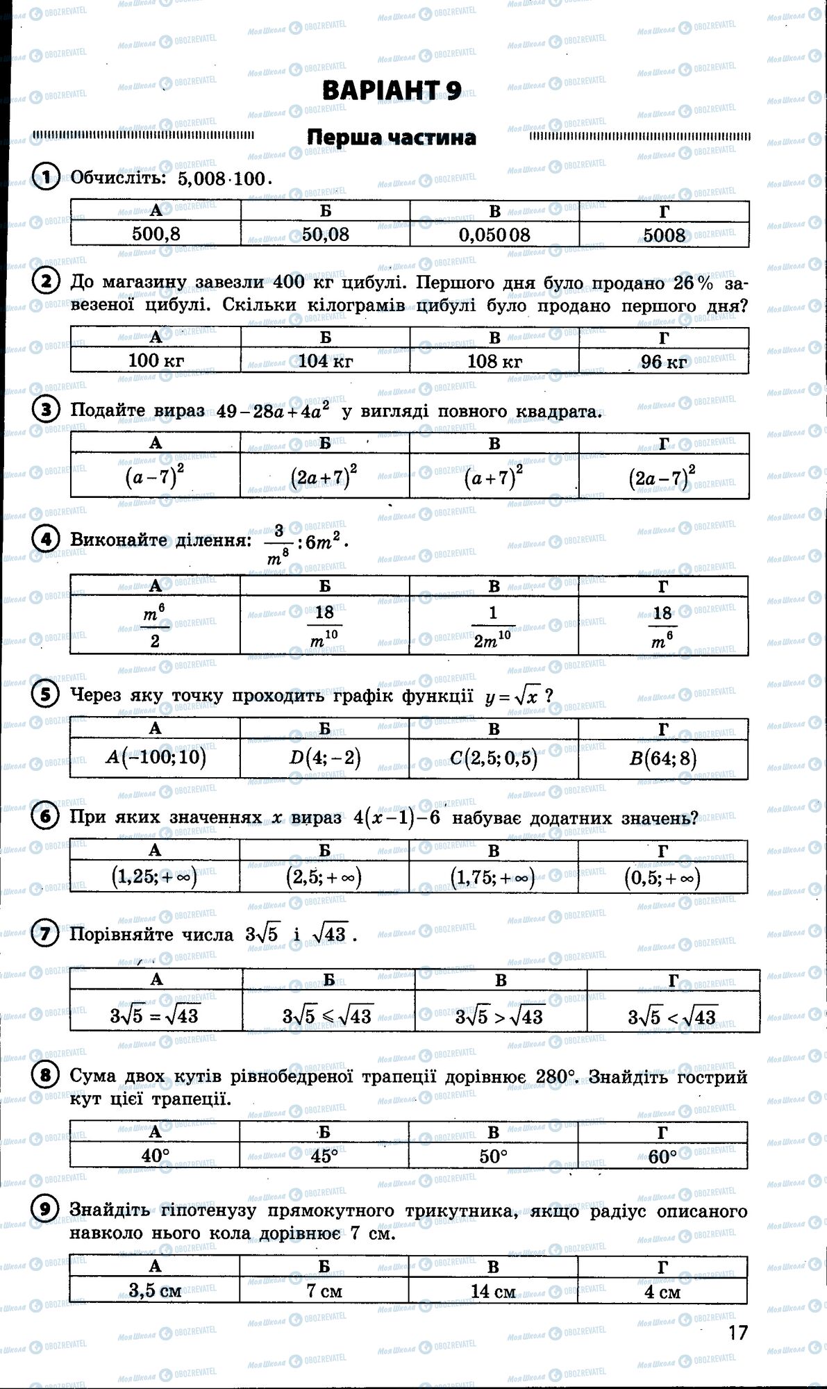 ДПА Математика 9 клас сторінка 017