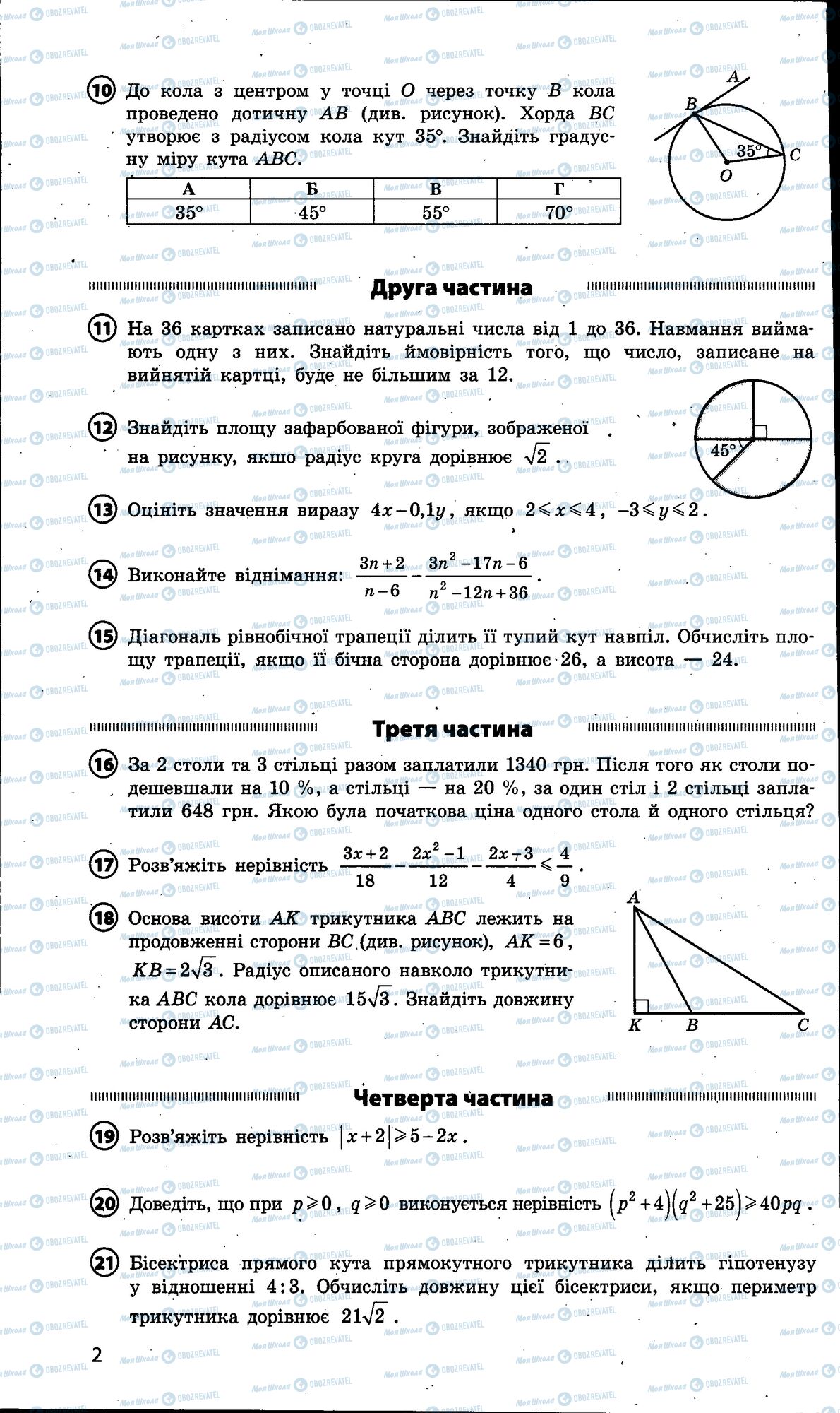 ДПА Математика 9 клас сторінка 002