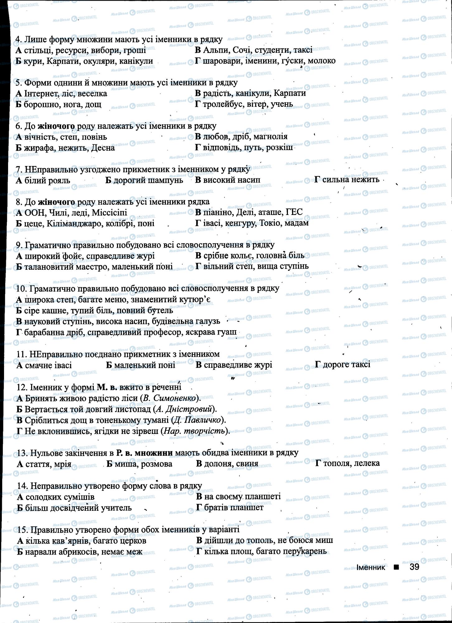 ДПА Українська мова 11 клас сторінка 039