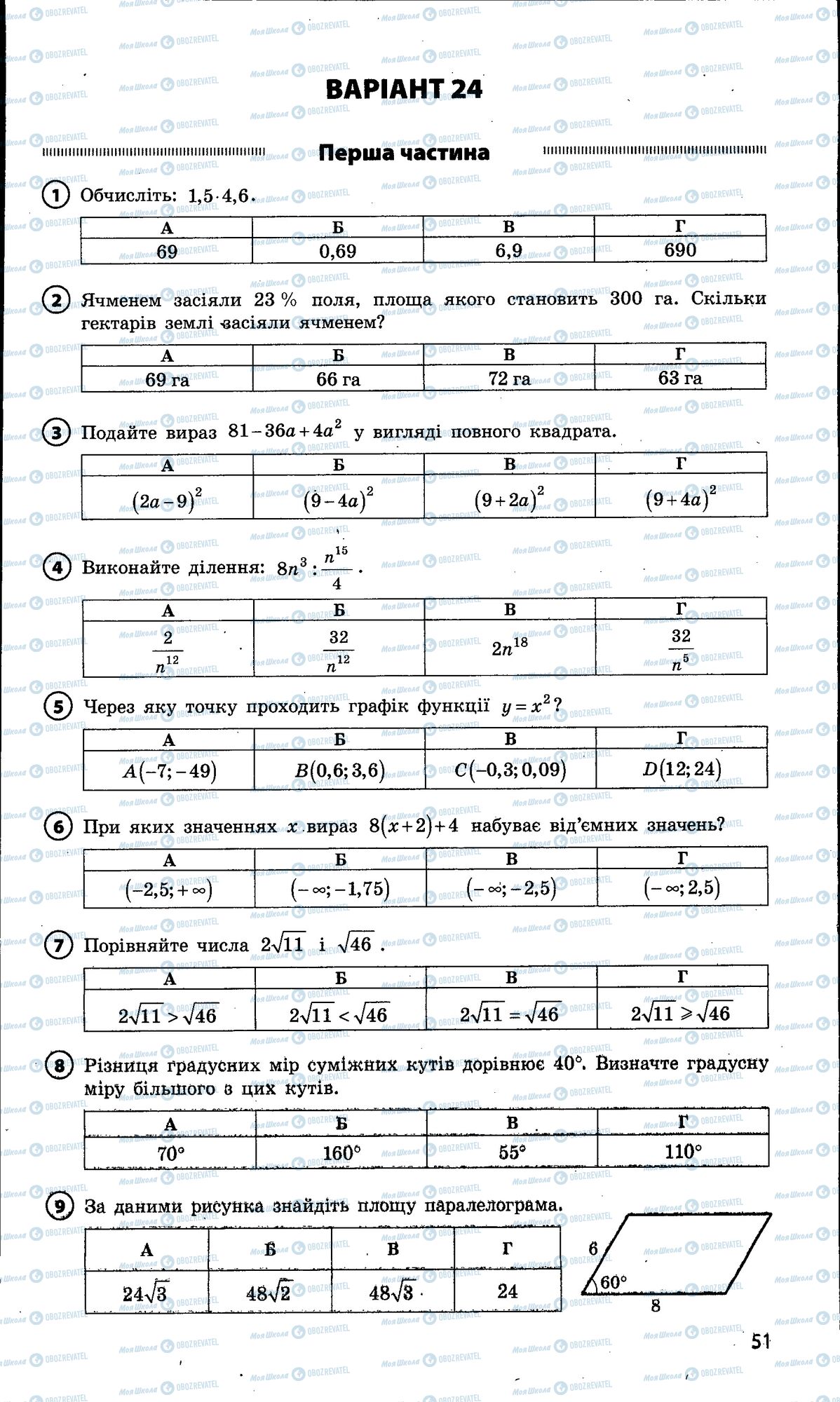 ДПА Математика 9 клас сторінка 051