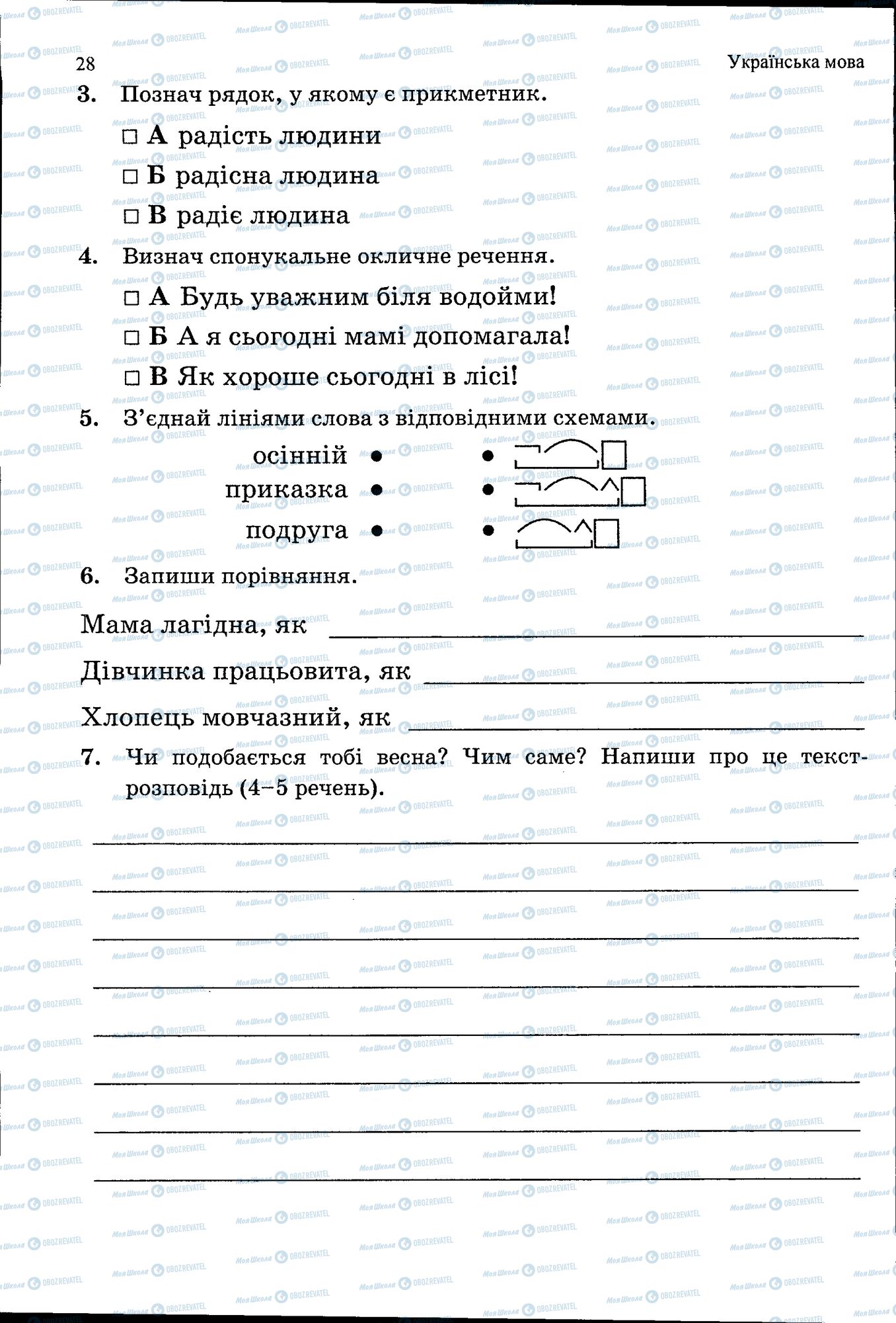 ГДЗ Укр мова 5 класс страница 028