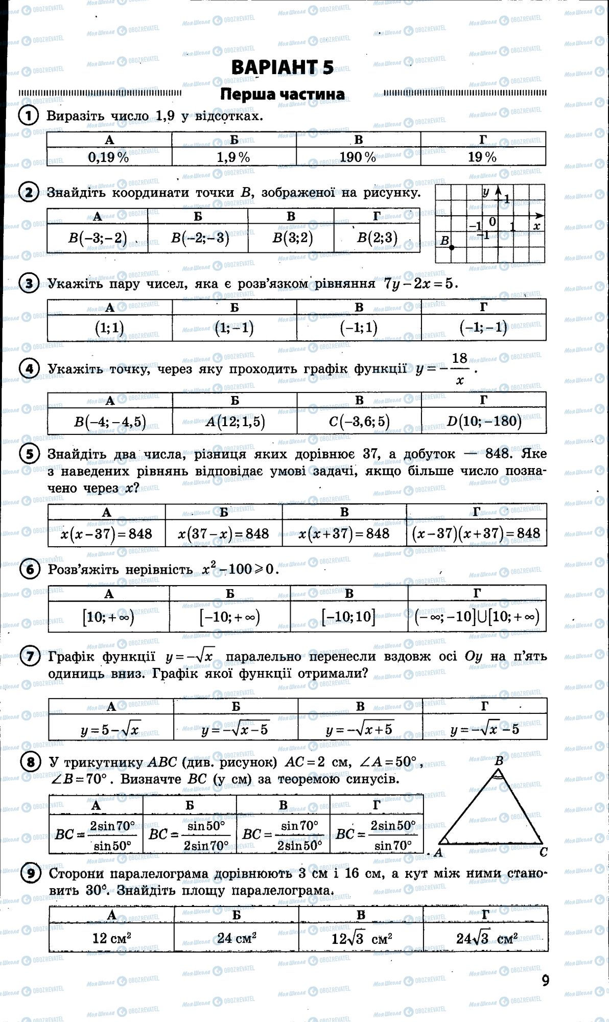 ДПА Математика 9 класс страница 009