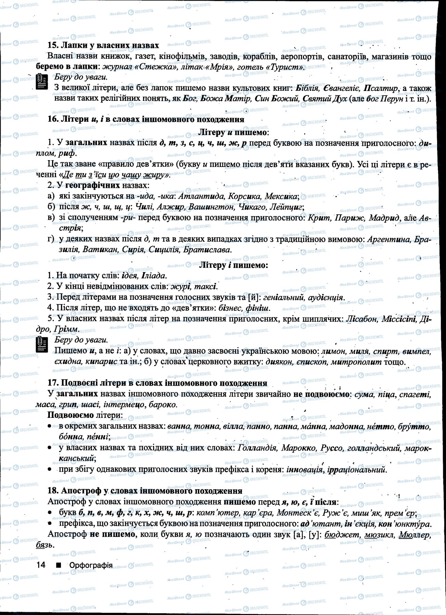 ДПА Українська мова 11 клас сторінка 014