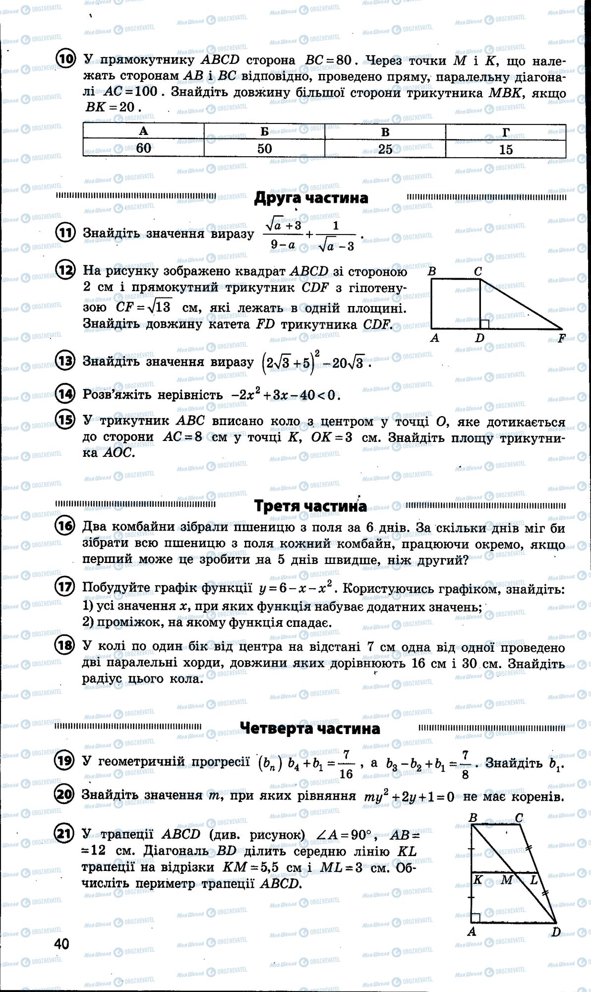 ДПА Математика 9 клас сторінка 040
