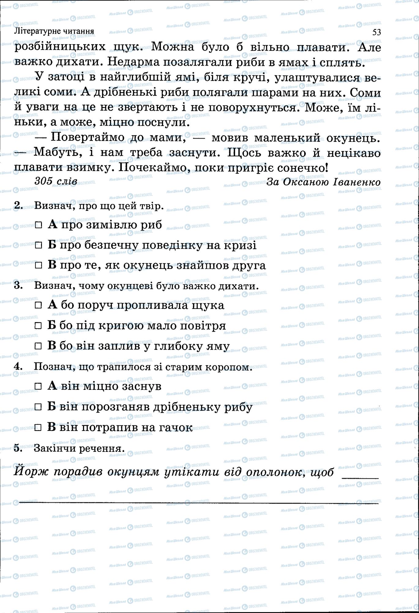ДПА Укр мова 4 класс страница 053