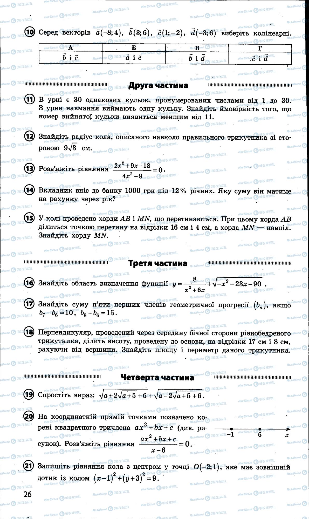 ДПА Математика 9 клас сторінка 026