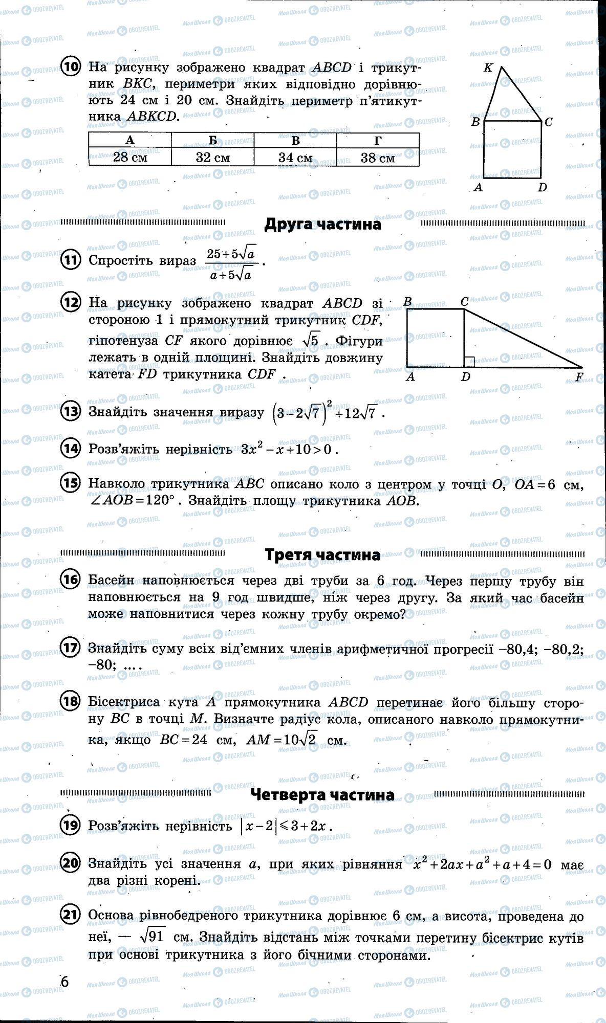 ДПА Математика 9 клас сторінка 006