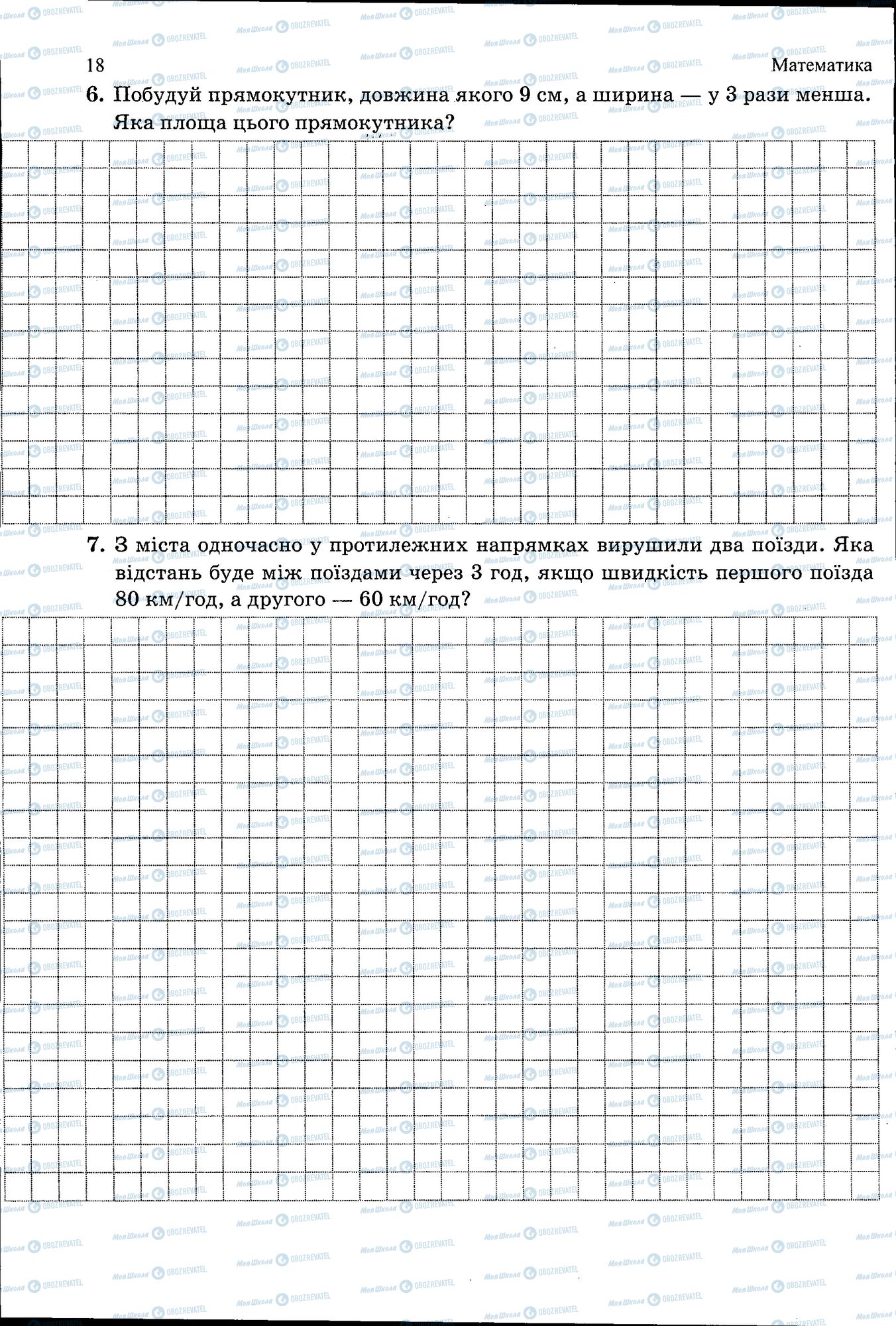ДПА Математика 4 клас сторінка 018
