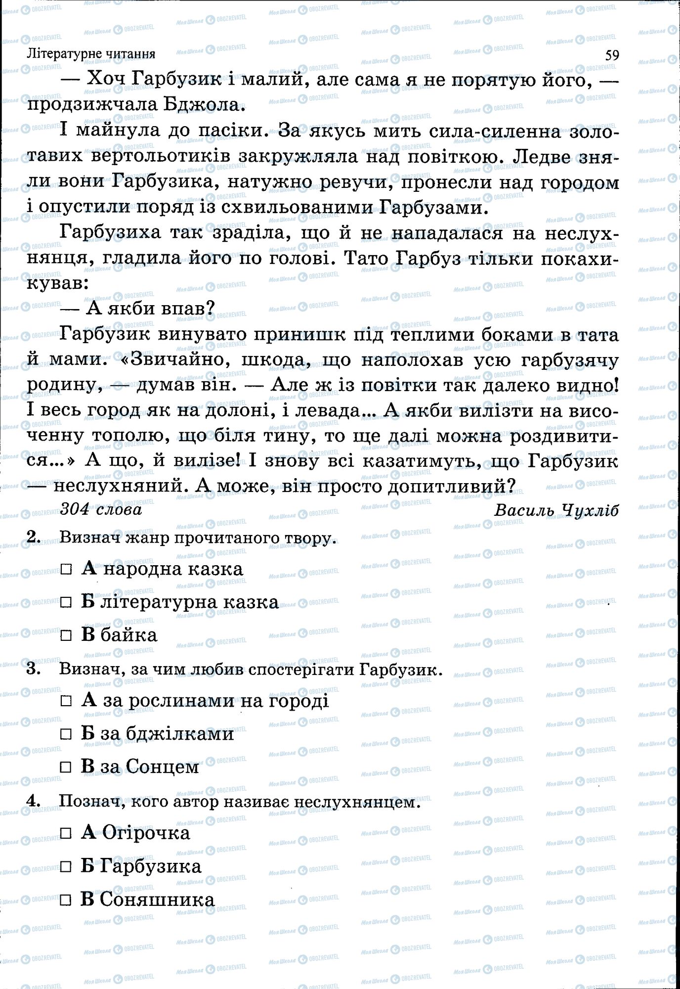 ДПА Українська мова 4 клас сторінка 059
