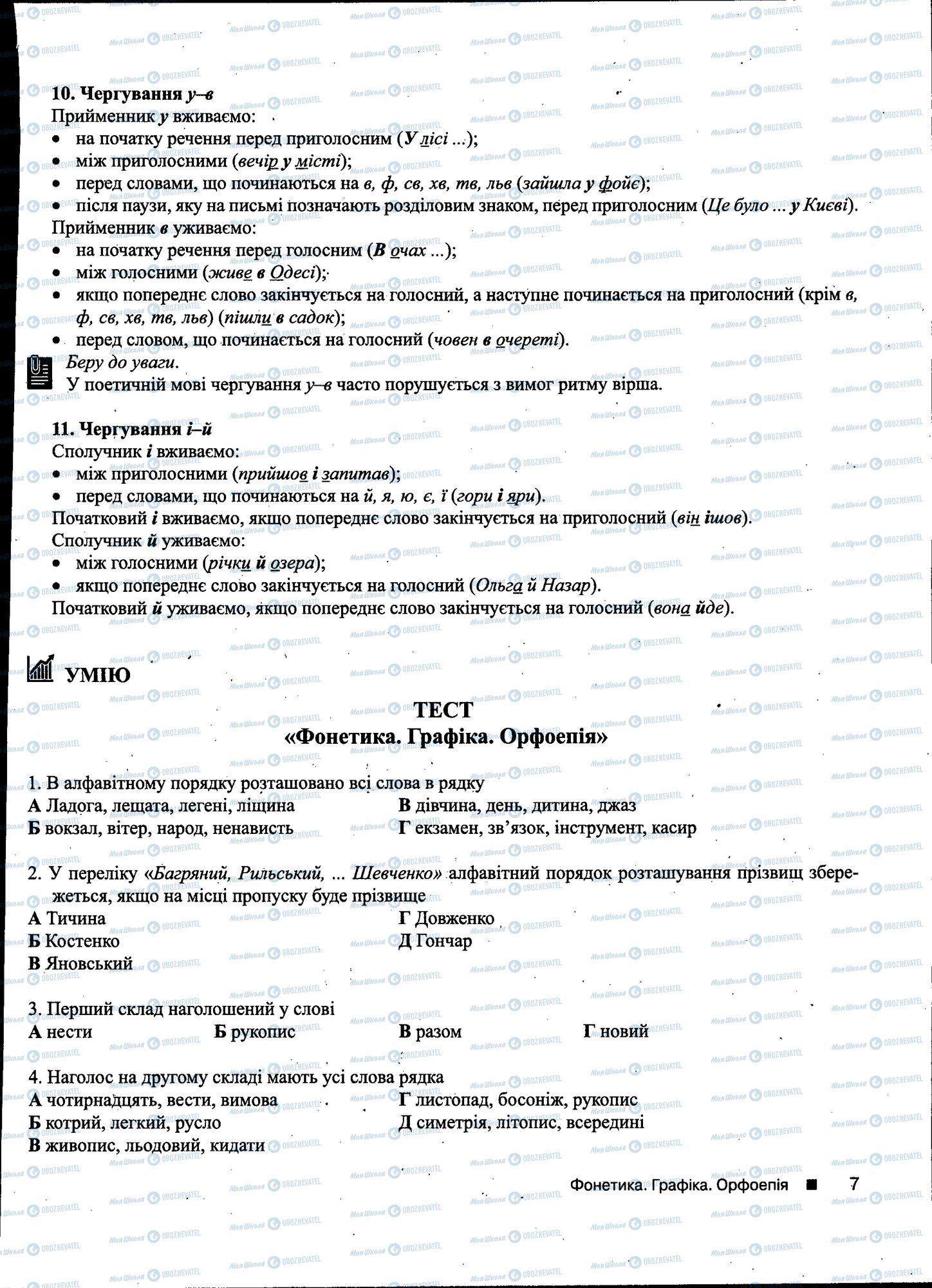 ДПА Українська мова 11 клас сторінка 007