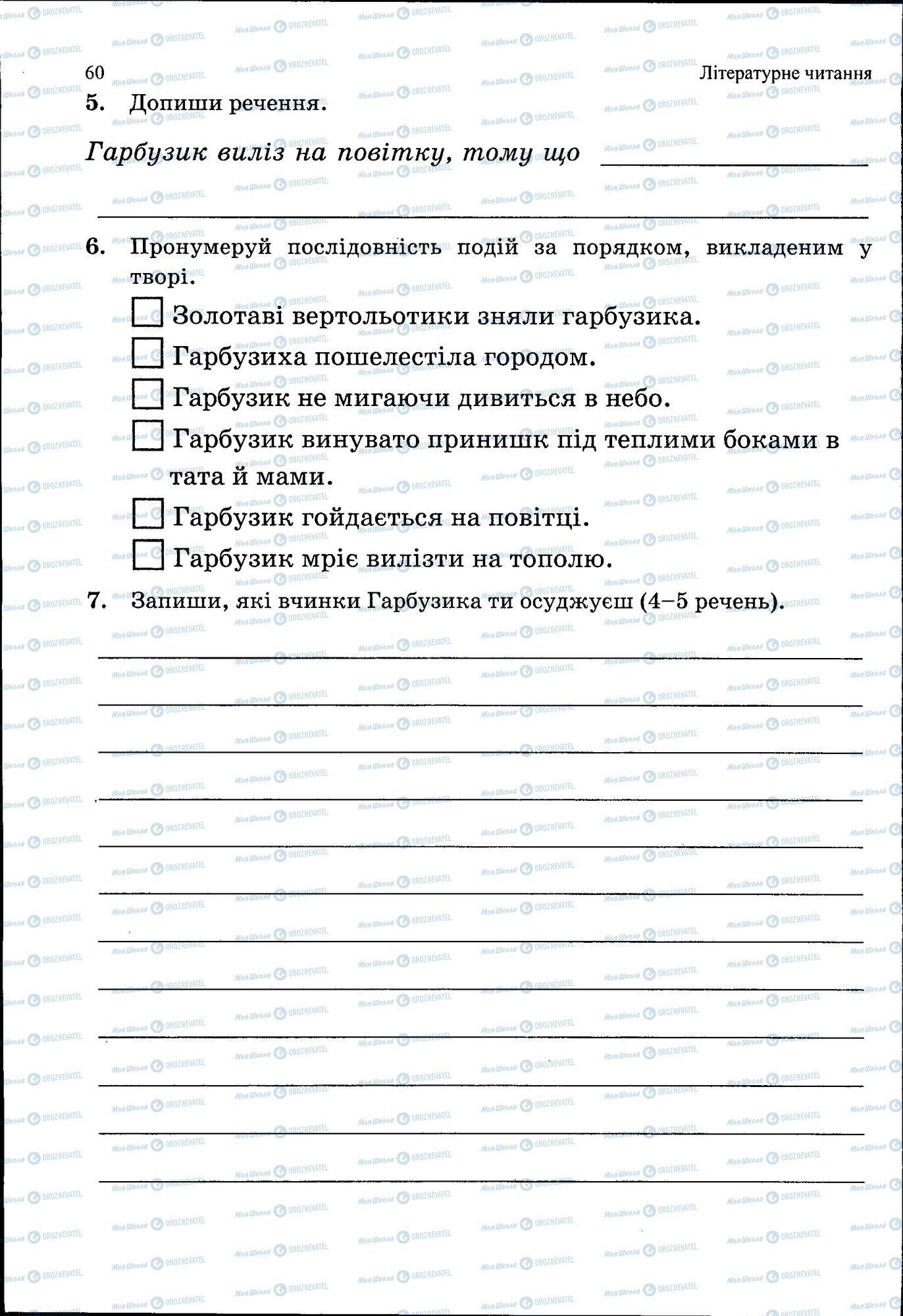 ДПА Укр мова 4 класс страница 060