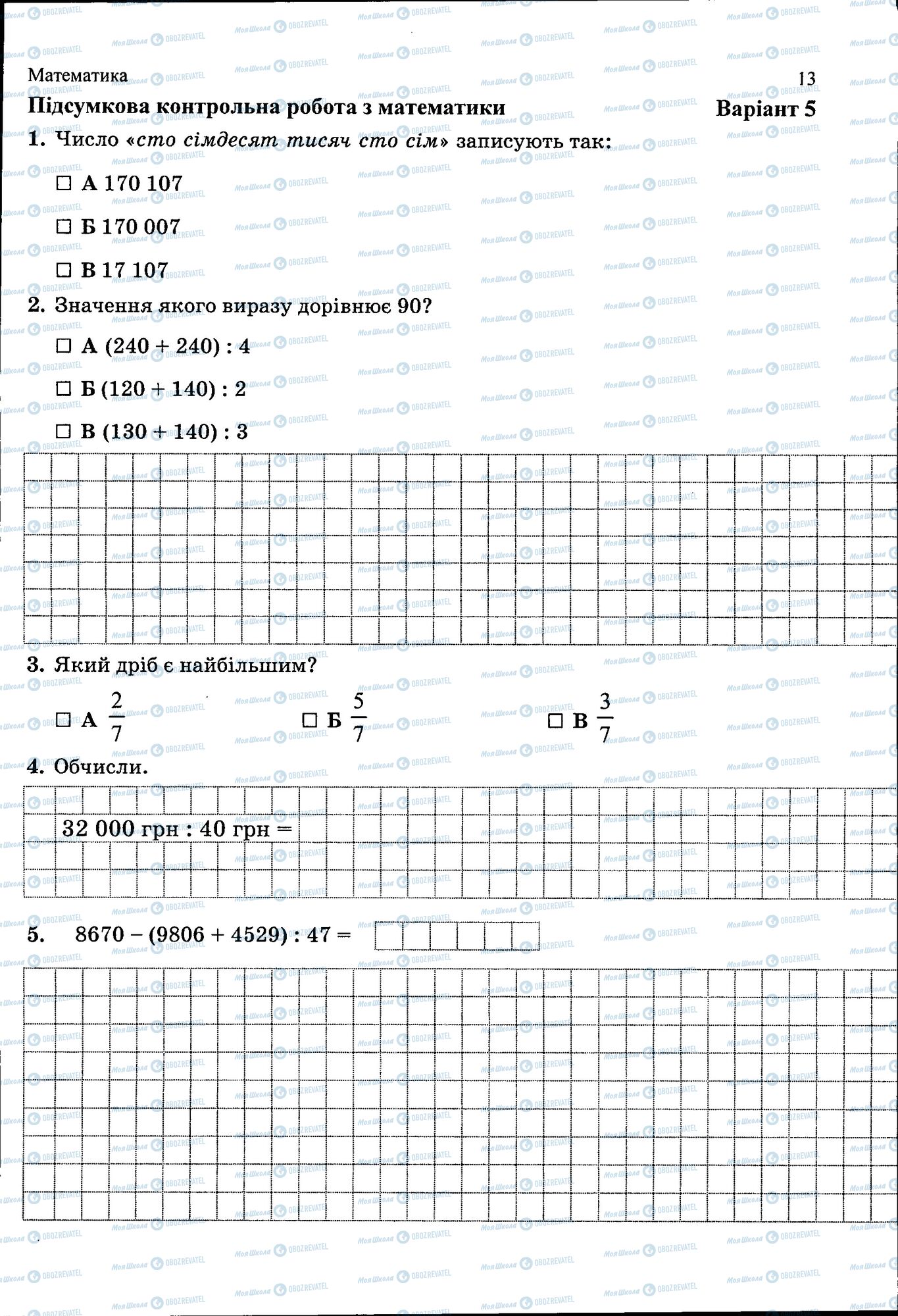 ДПА Математика 4 клас сторінка 013