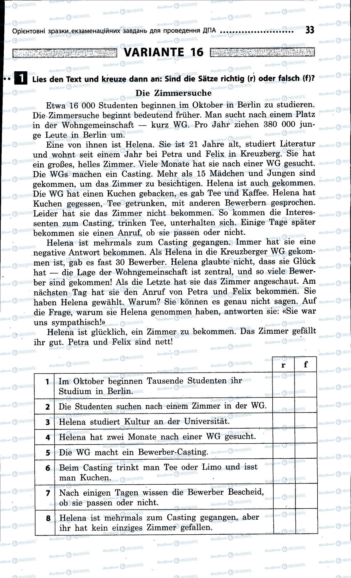 ДПА Німецька мова 9 клас сторінка 033