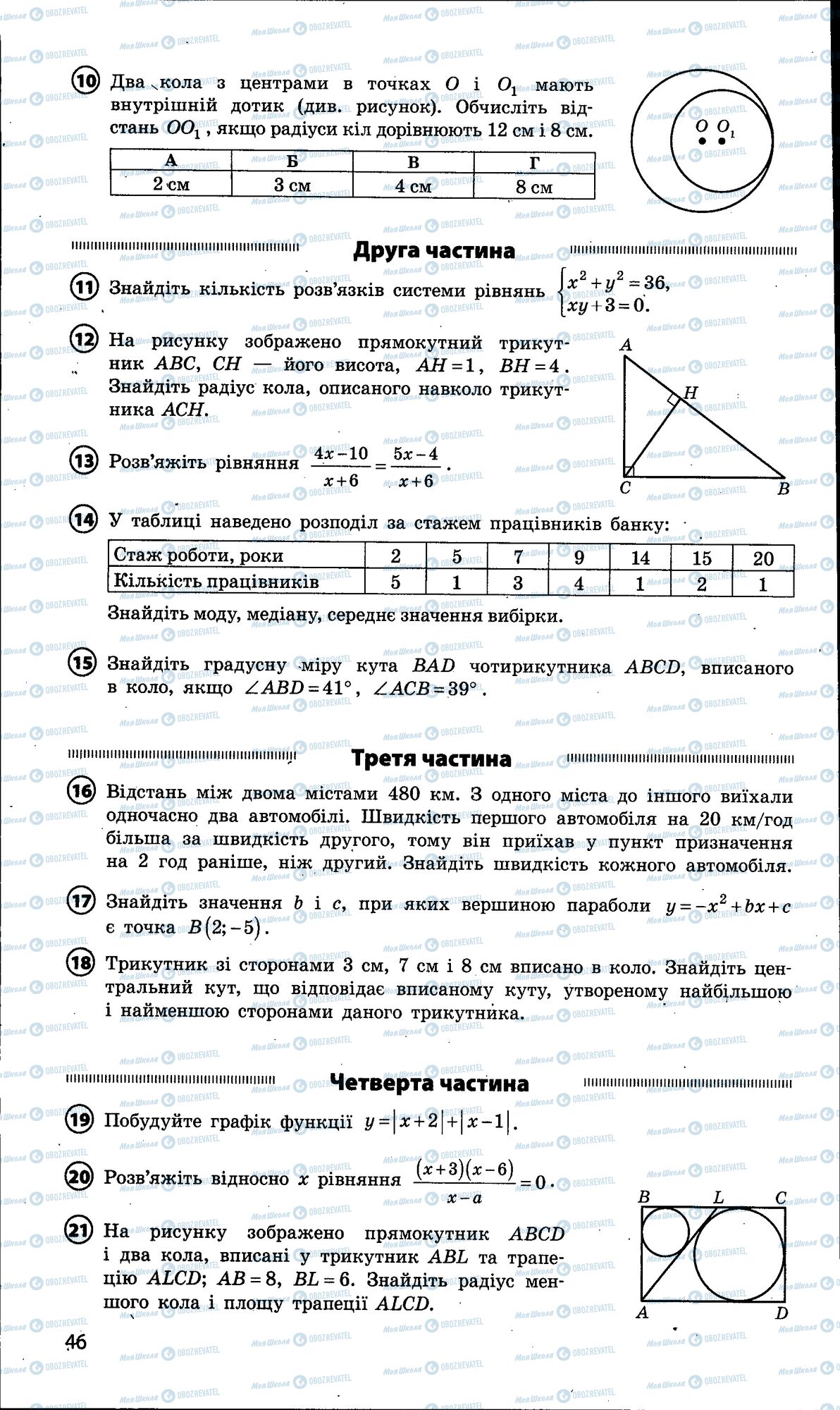 ДПА Математика 9 клас сторінка 046