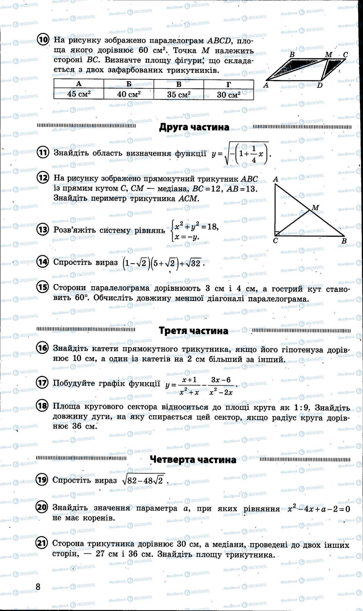 ДПА Математика 9 клас сторінка 008