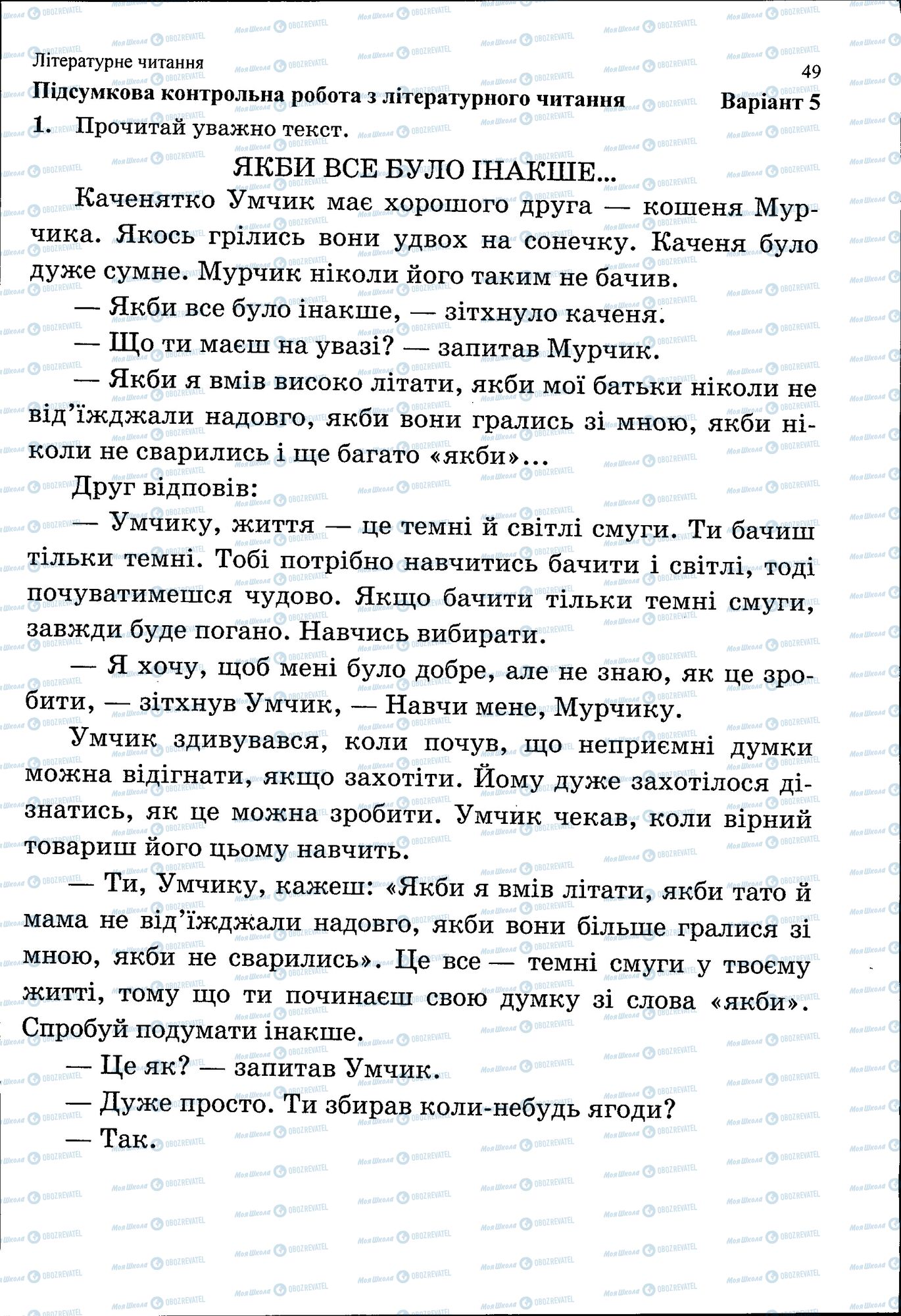 ДПА Українська мова 4 клас сторінка 049