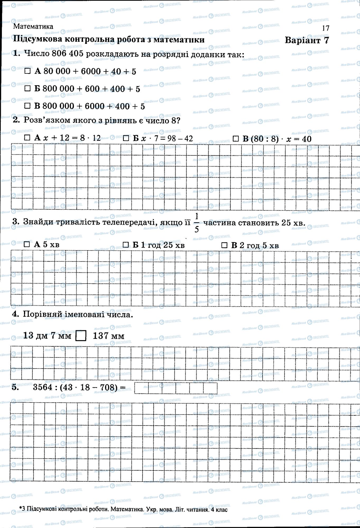 ДПА Математика 4 класс страница 017