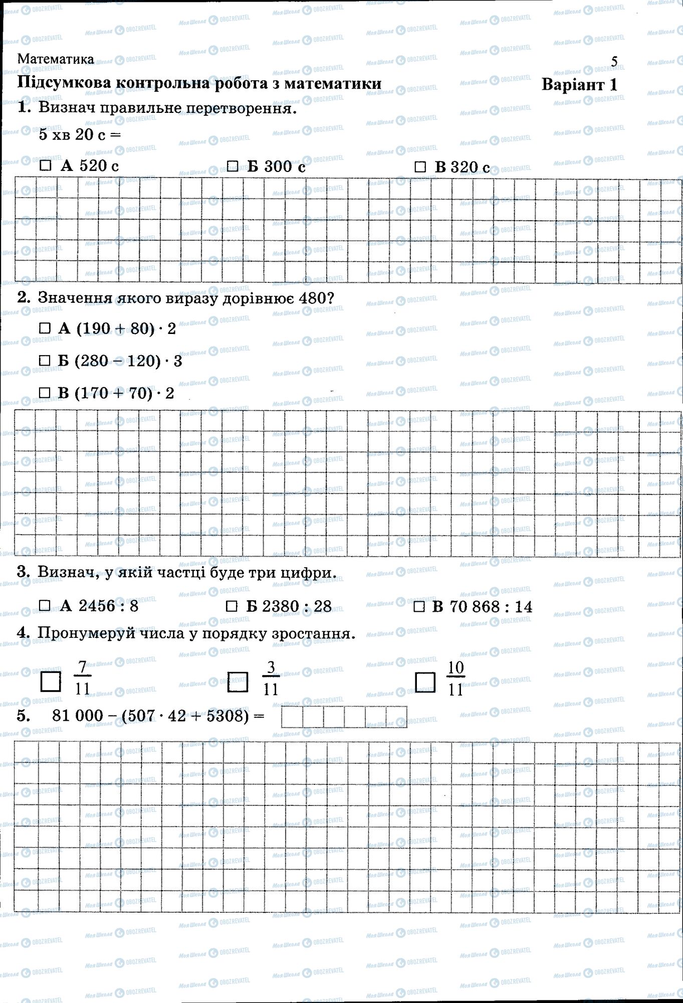 ДПА Математика 4 клас сторінка 005