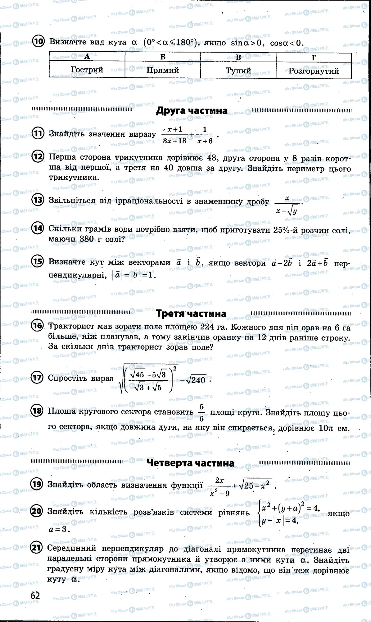 ДПА Математика 9 клас сторінка 062