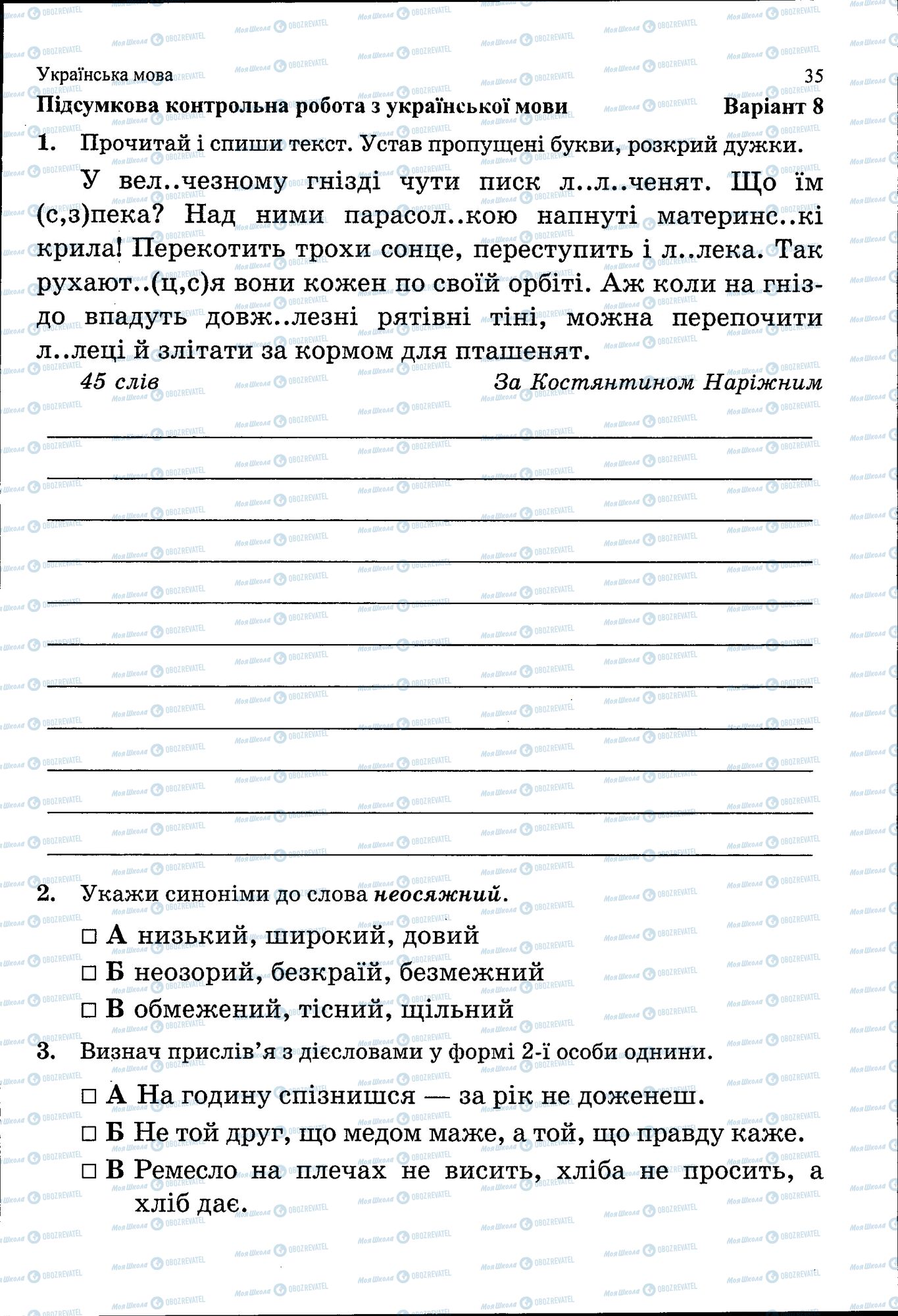 ГДЗ Укр мова 5 класс страница 035