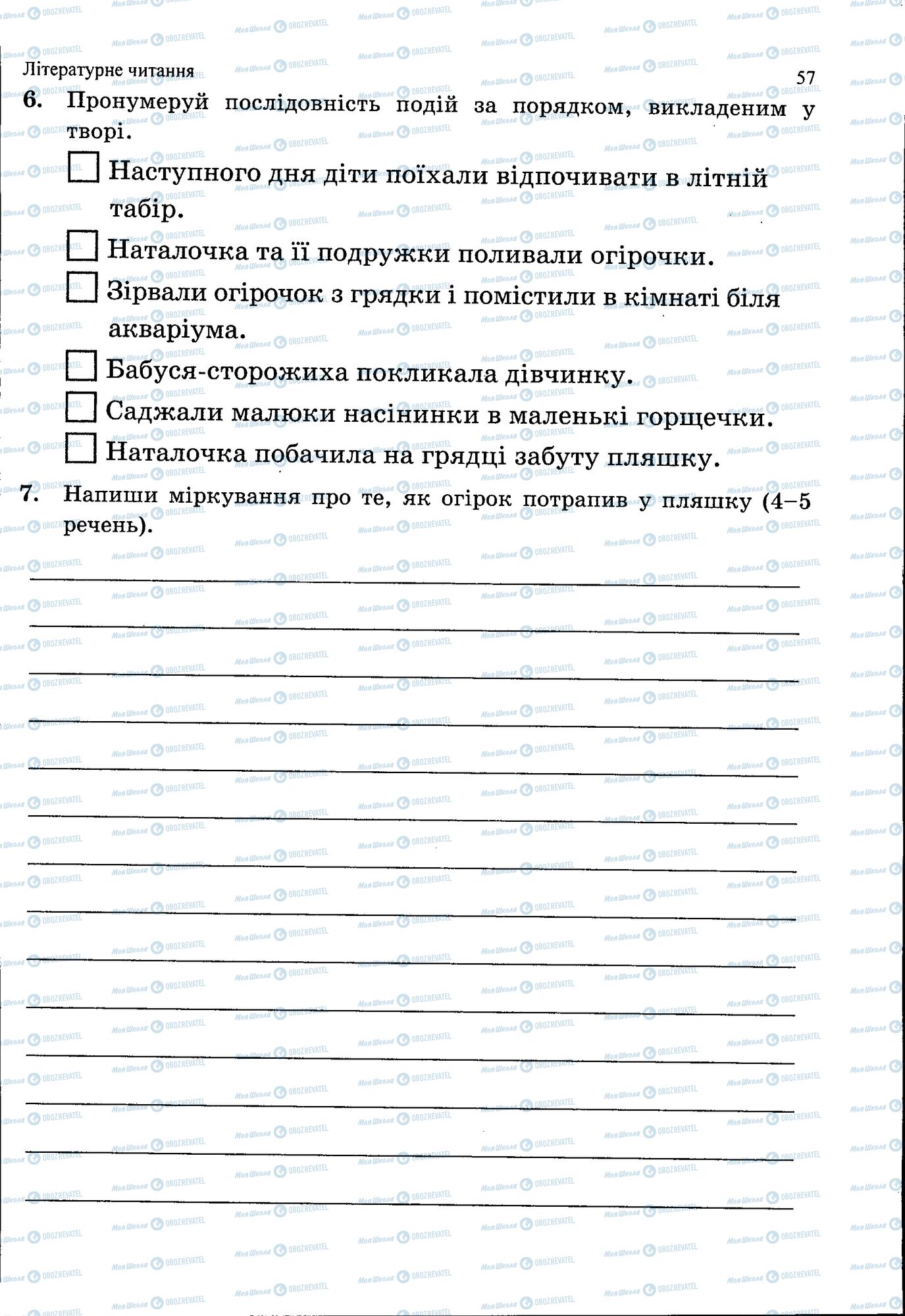 ДПА Укр мова 4 класс страница 057