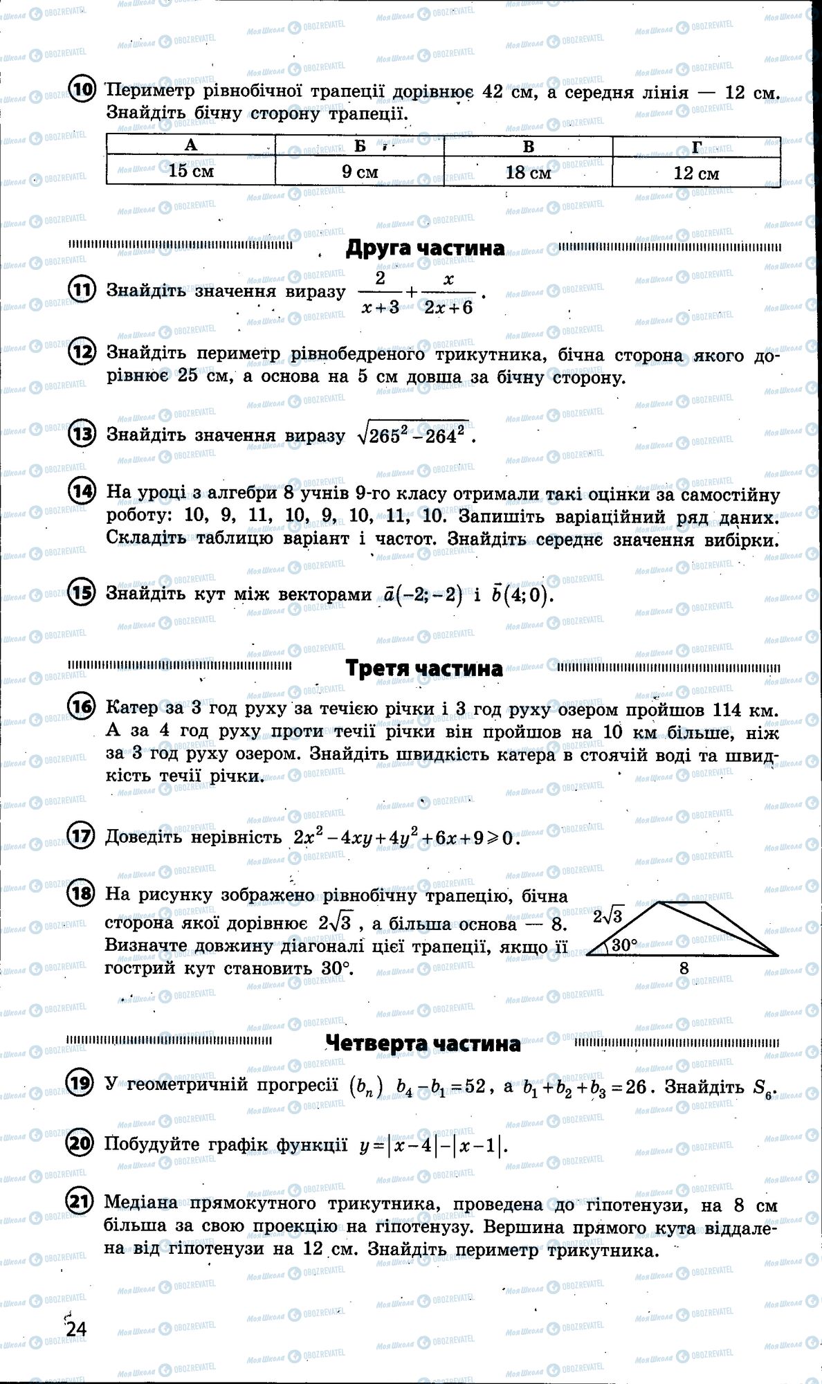 ДПА Математика 9 класс страница 024