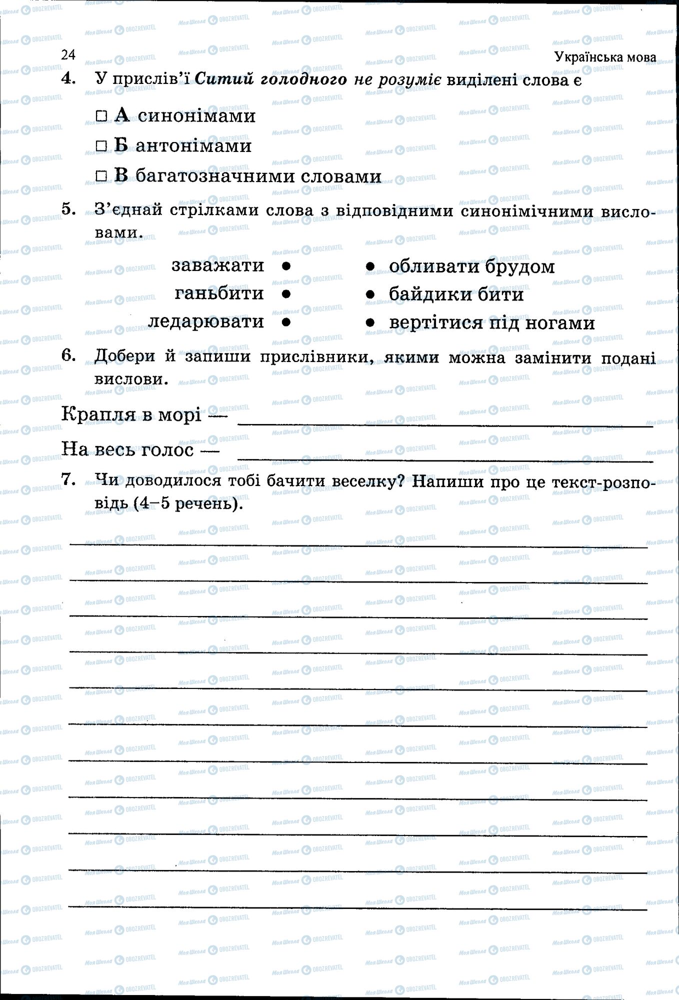 ГДЗ Укр мова 5 класс страница 024
