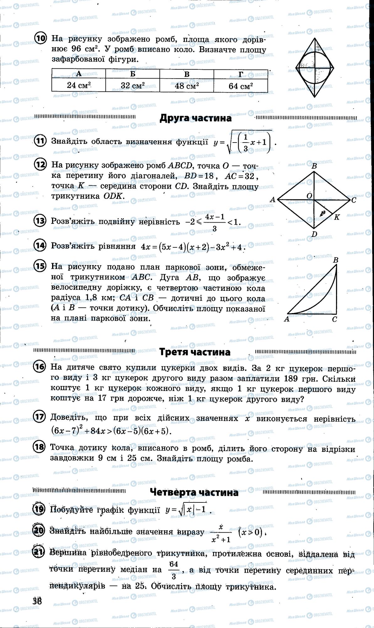 ДПА Математика 9 класс страница 038