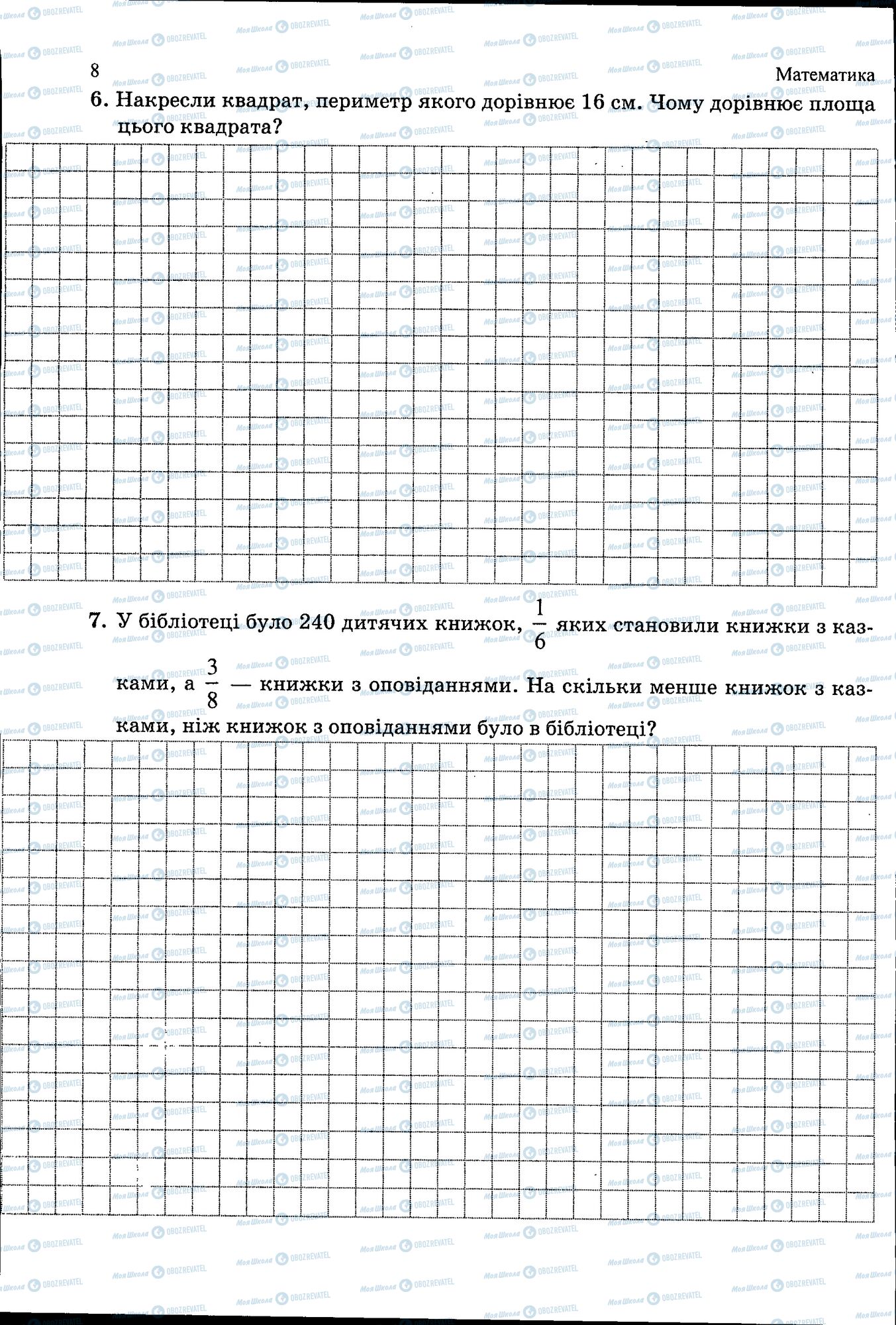 ДПА Математика 4 клас сторінка 008