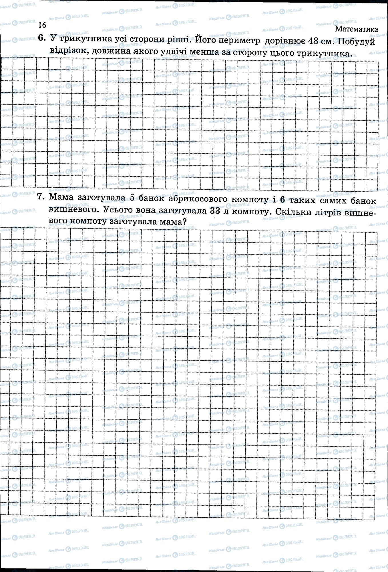 ДПА Математика 4 клас сторінка 016
