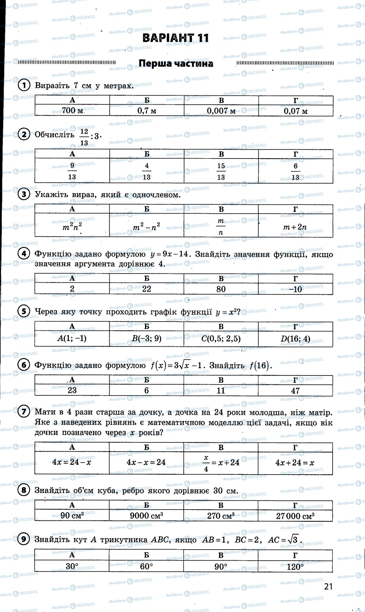 ДПА Математика 9 класс страница 021