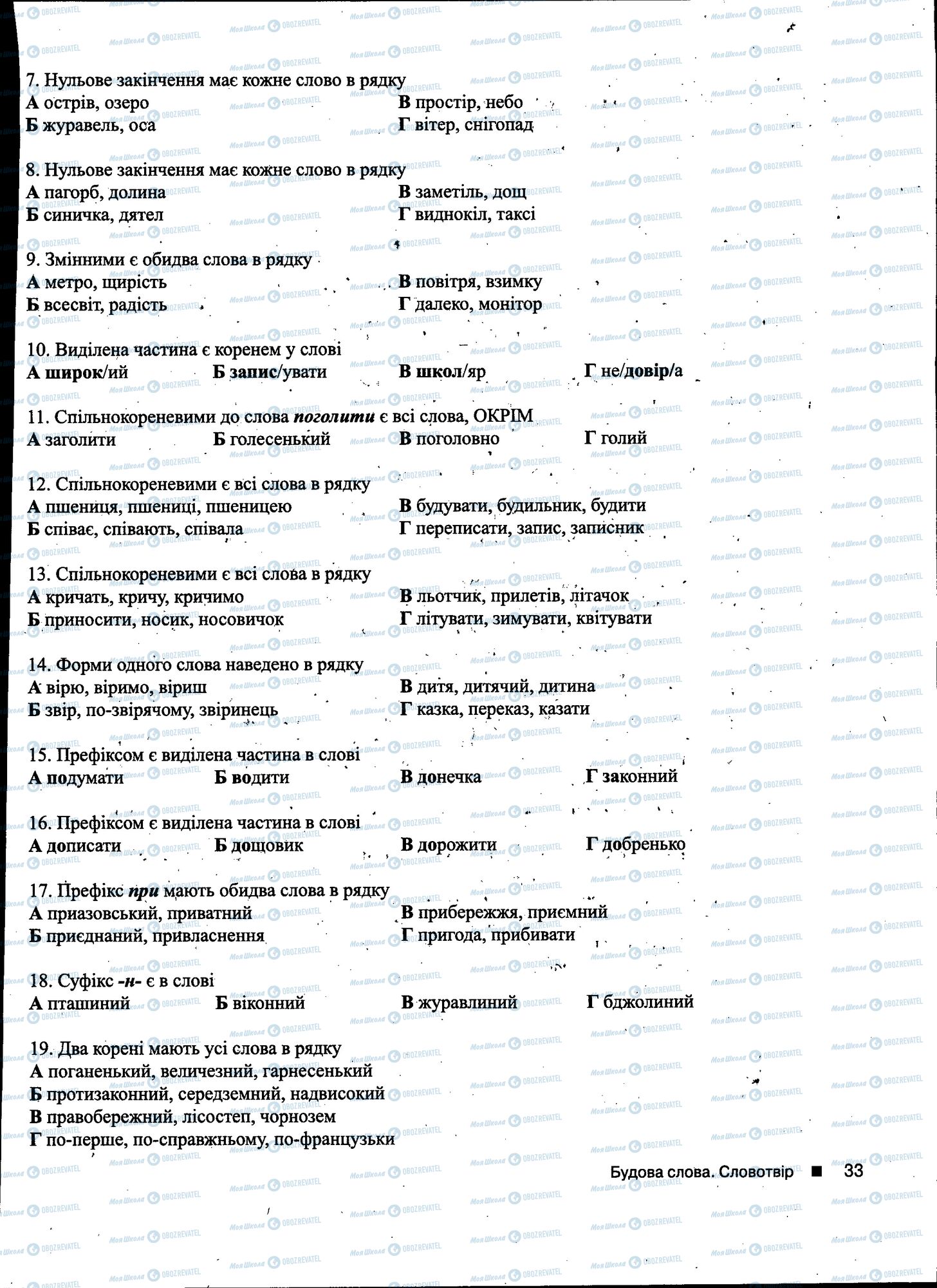 ДПА Українська мова 11 клас сторінка 033