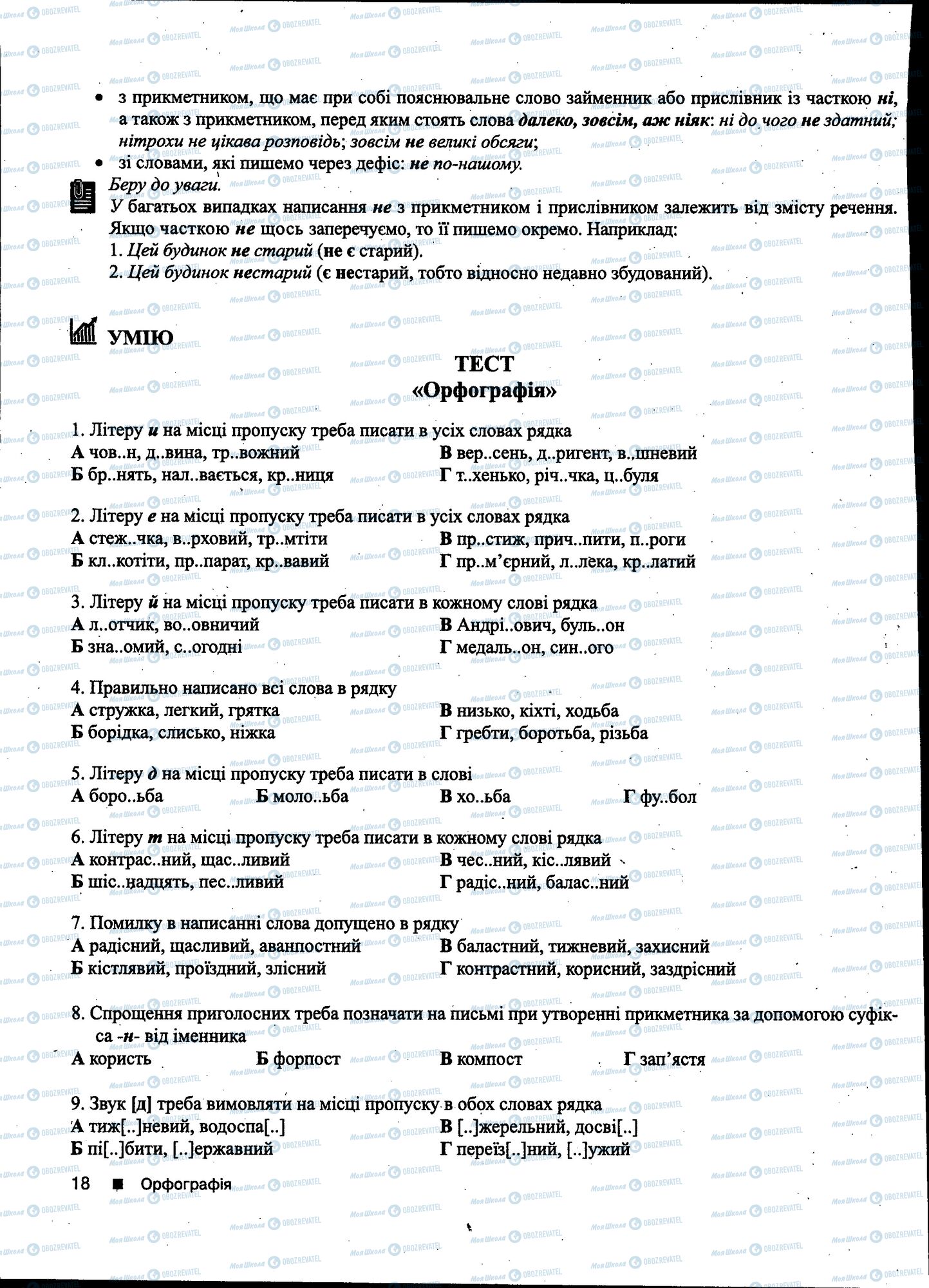 ДПА Укр мова 11 класс страница 018