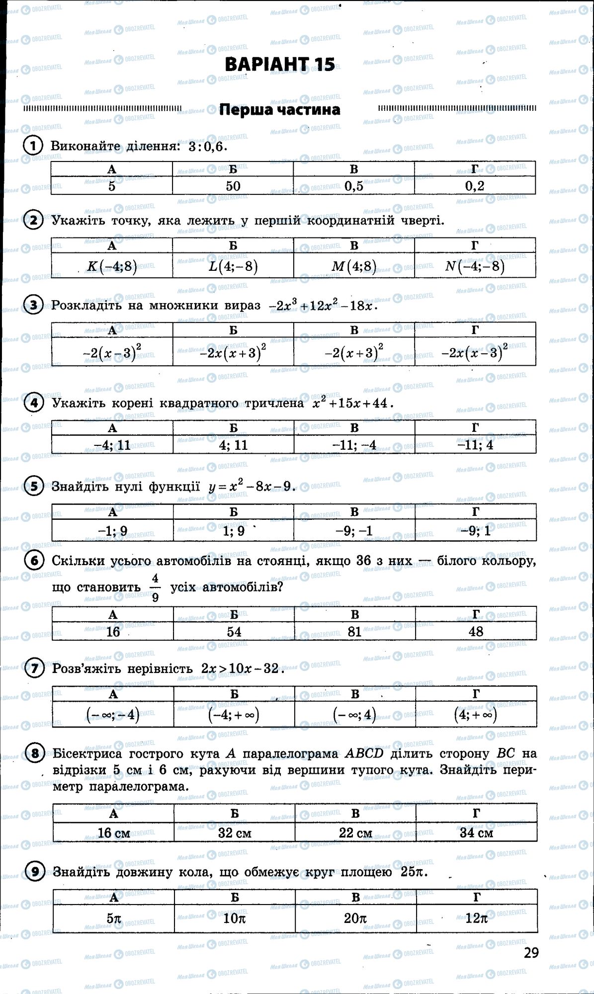 ДПА Математика 9 клас сторінка 029