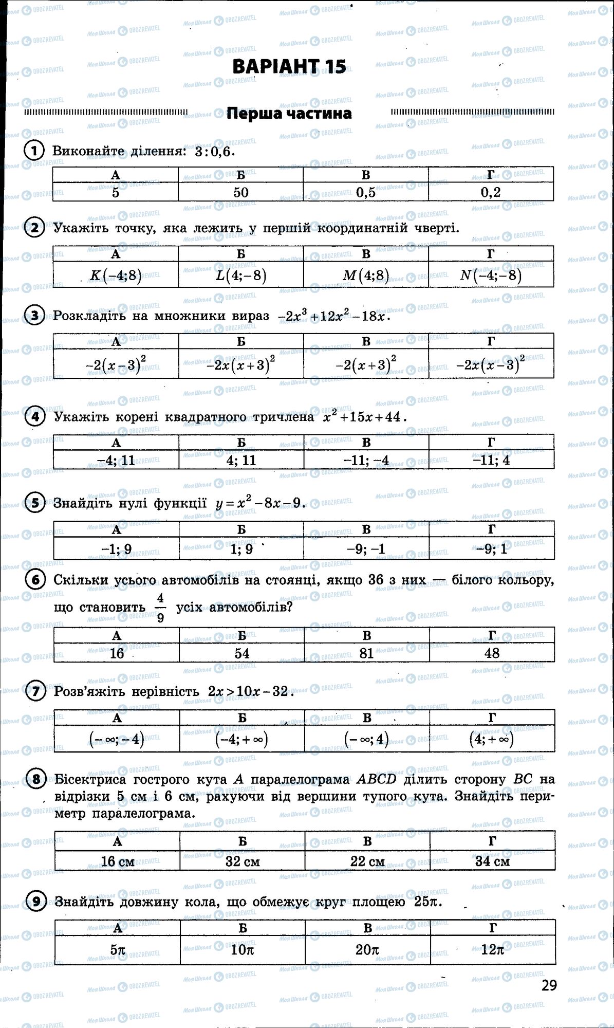 ДПА Математика 9 класс страница 029