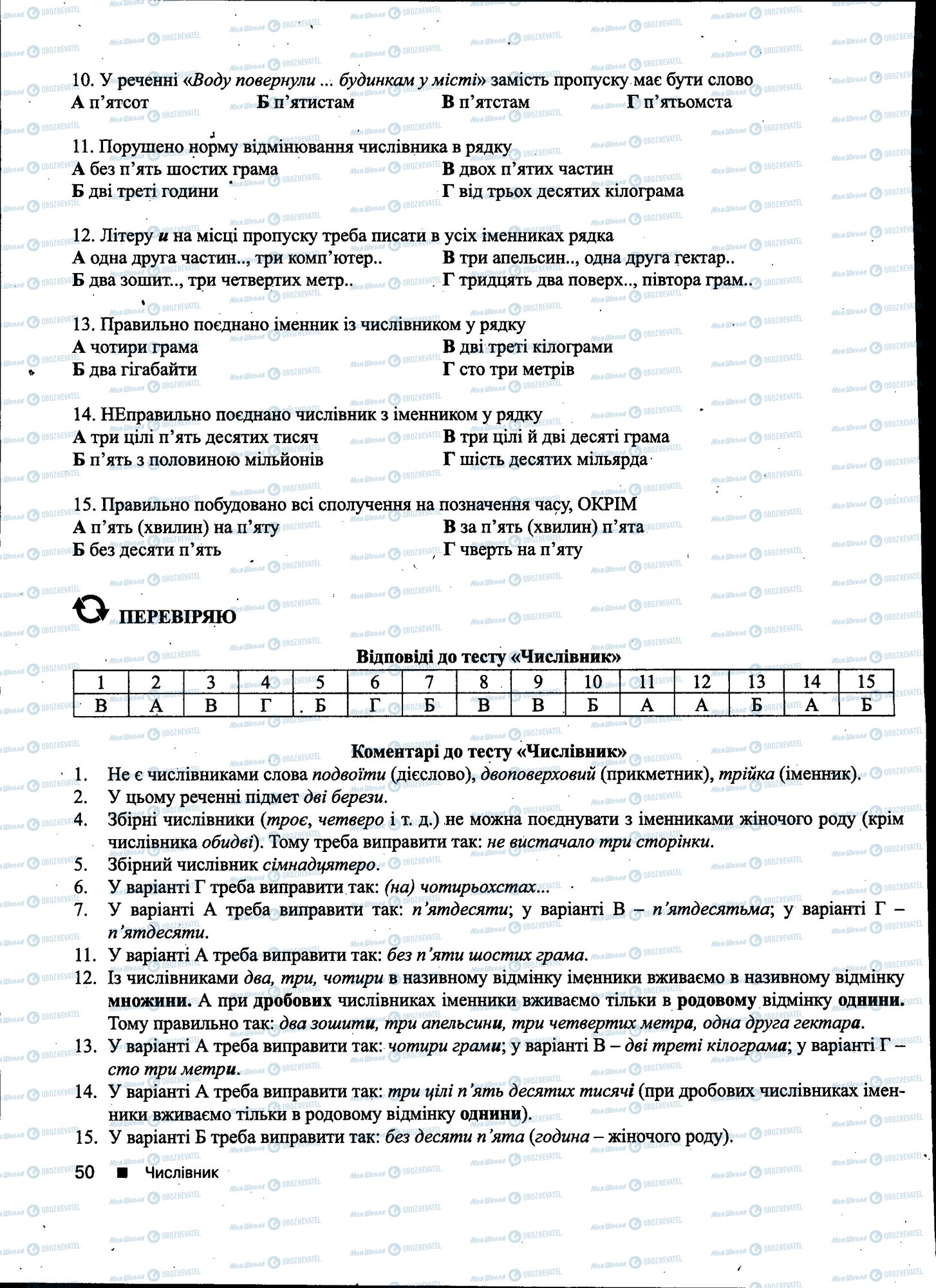 ДПА Українська мова 11 клас сторінка 050