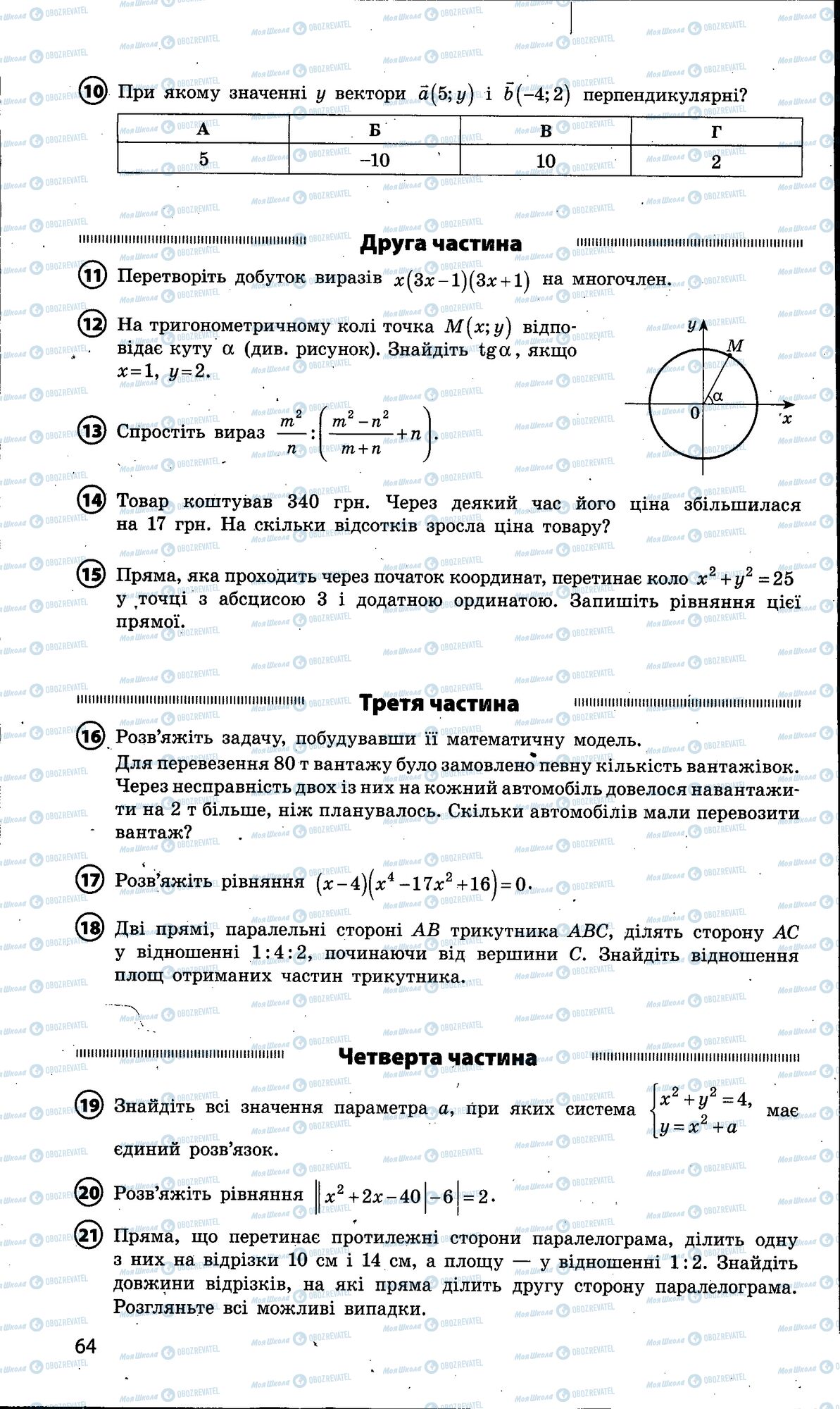 ДПА Математика 9 клас сторінка 064