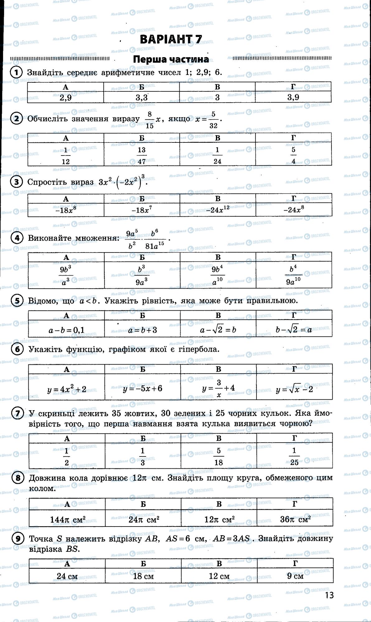 ДПА Математика 9 клас сторінка 013