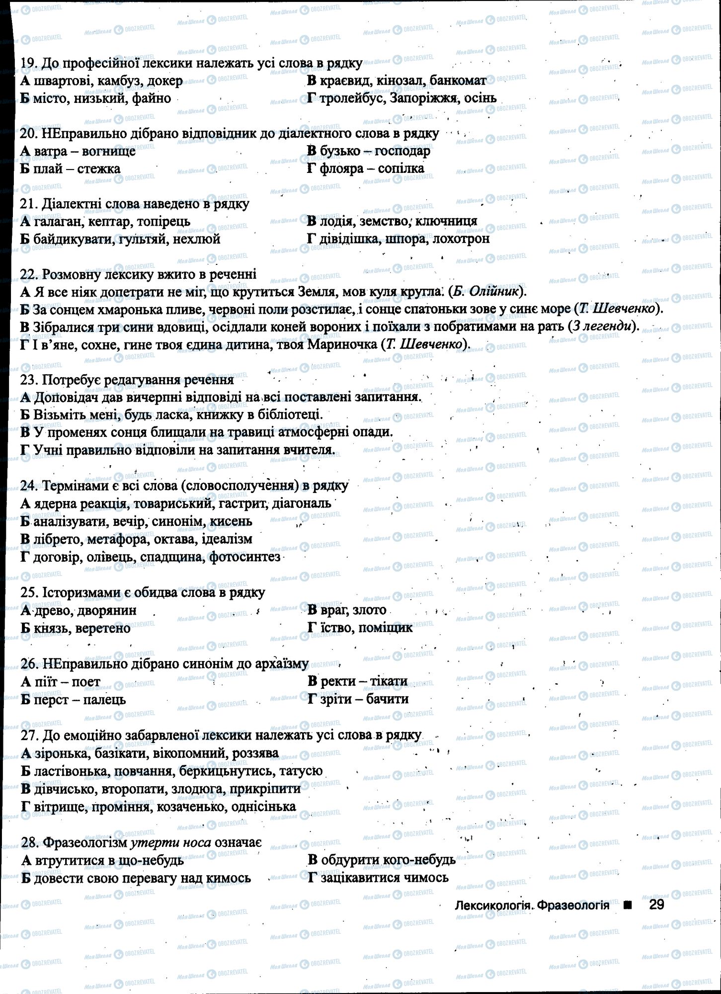 ДПА Українська мова 11 клас сторінка 029